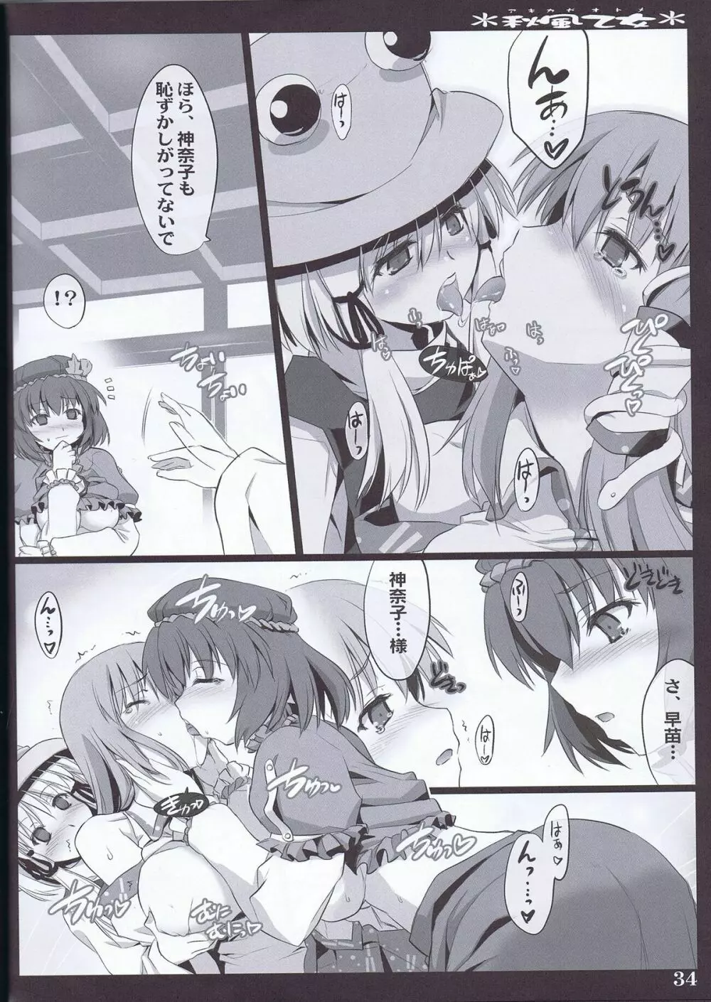 秋風乙女 - page34