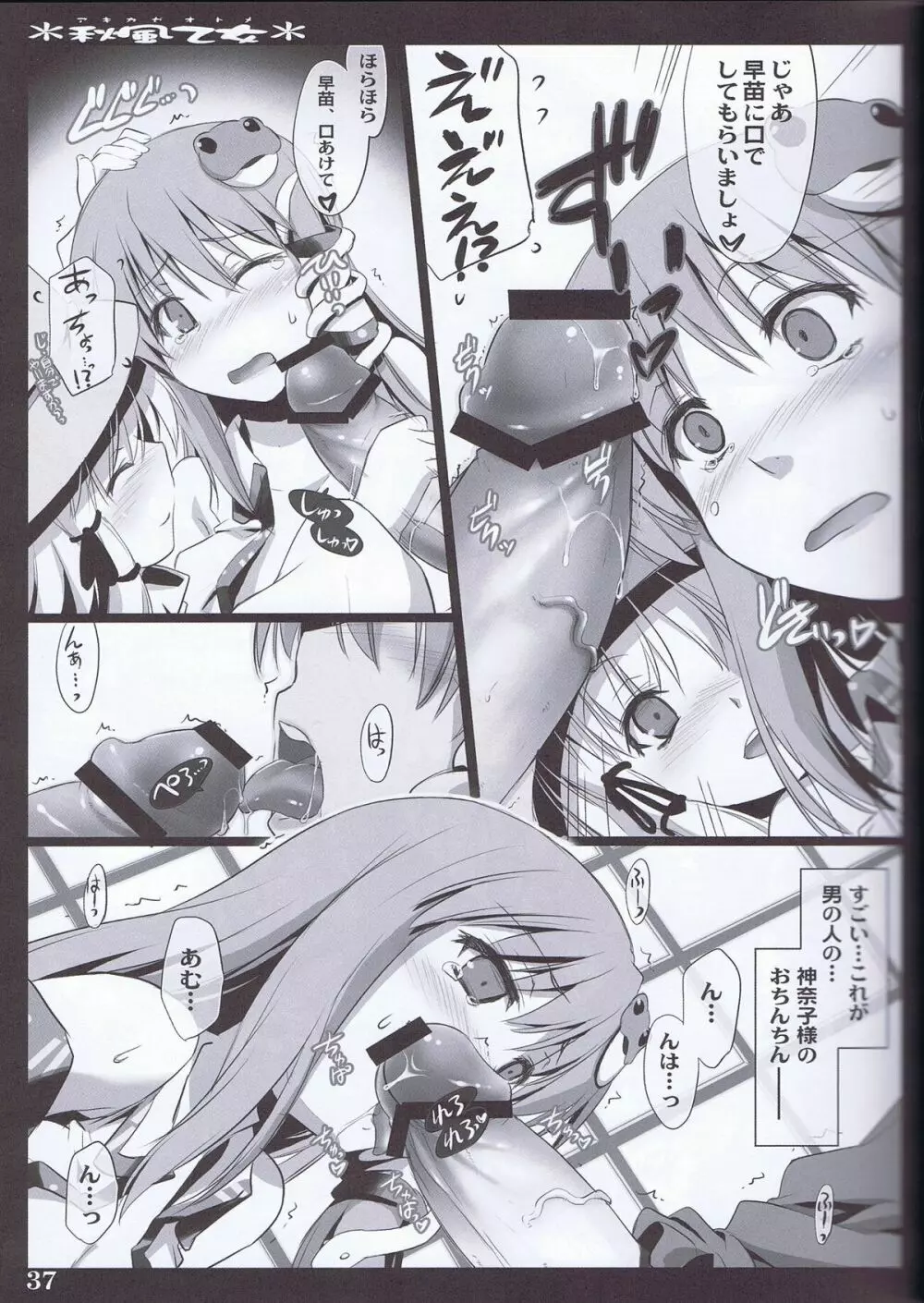 秋風乙女 - page37