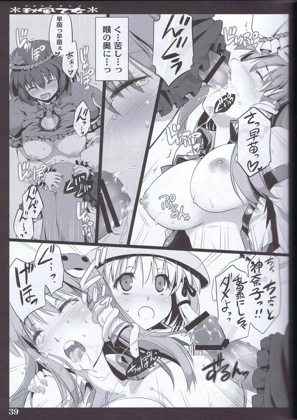 秋風乙女 - page39