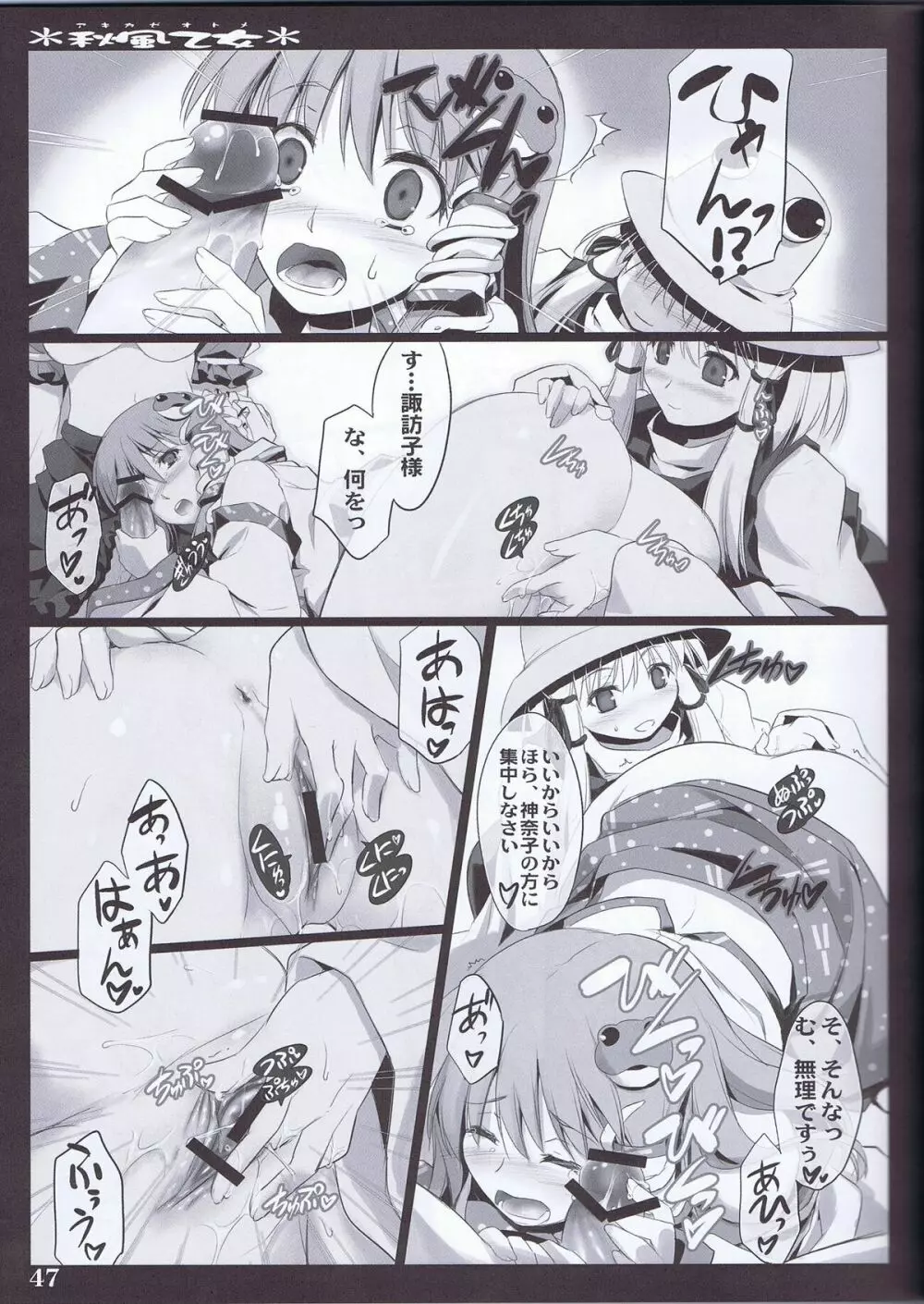 秋風乙女 - page47
