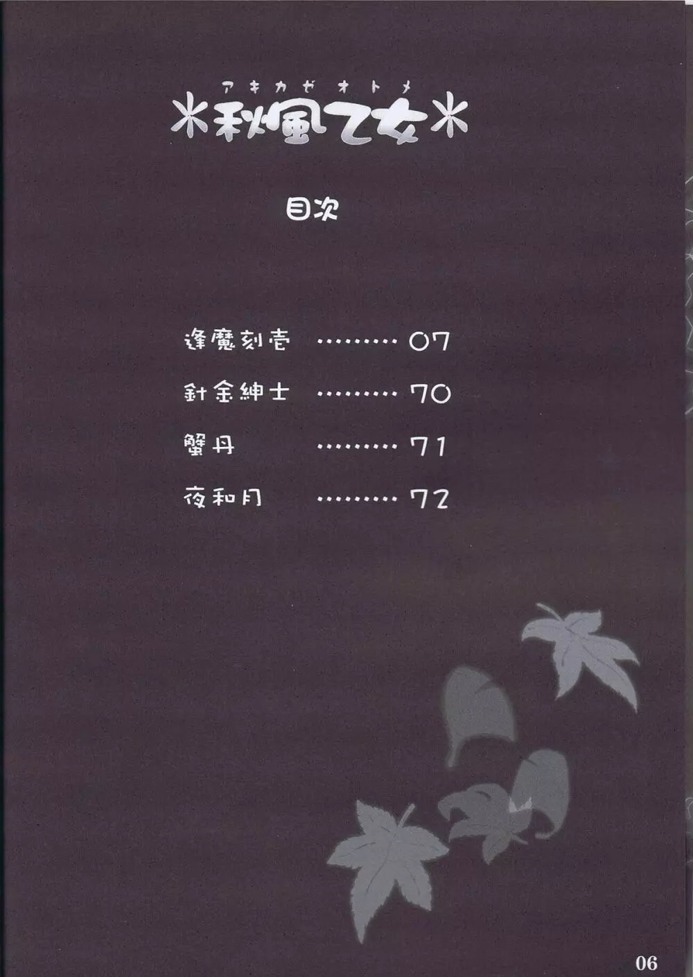 秋風乙女 - page6