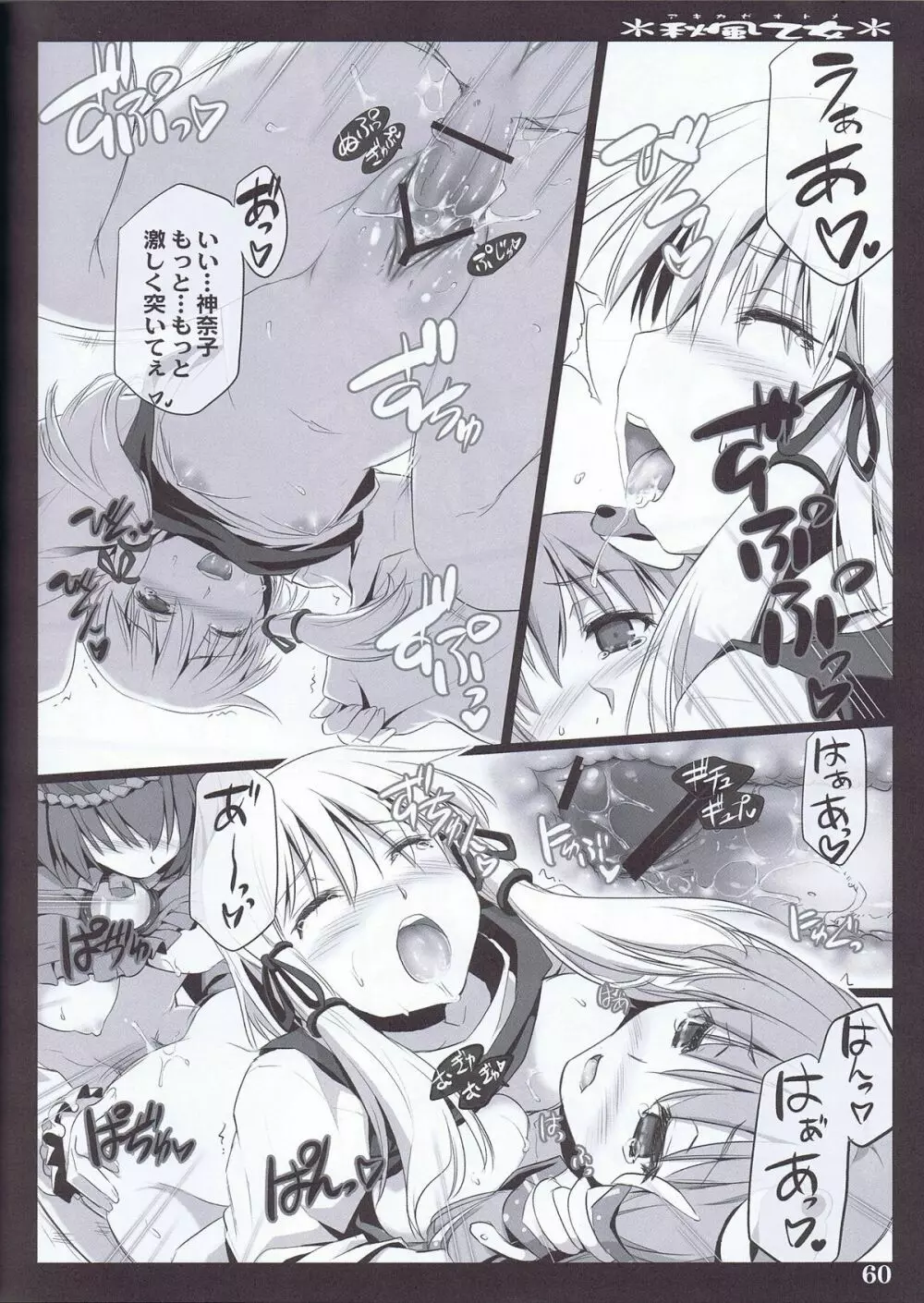 秋風乙女 - page60