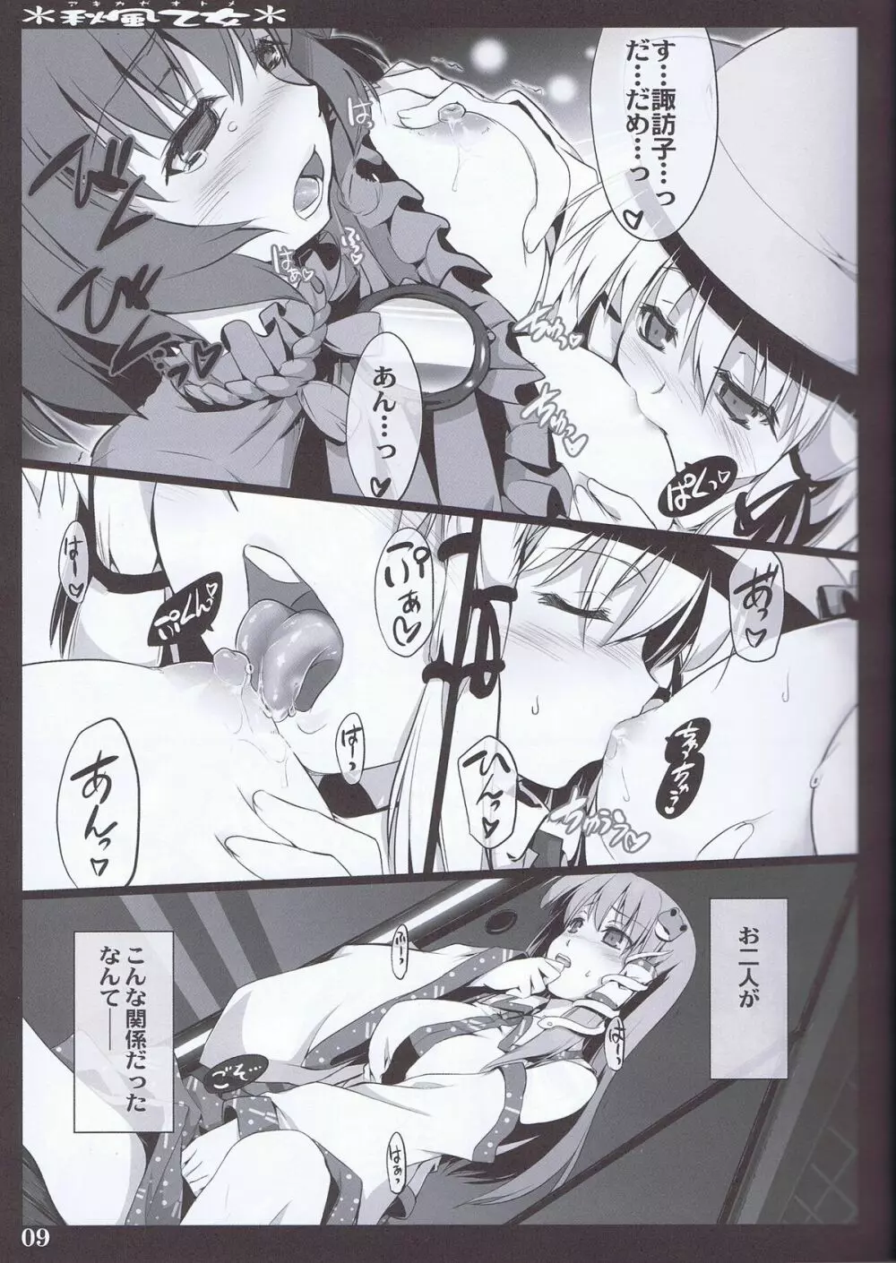 秋風乙女 - page9