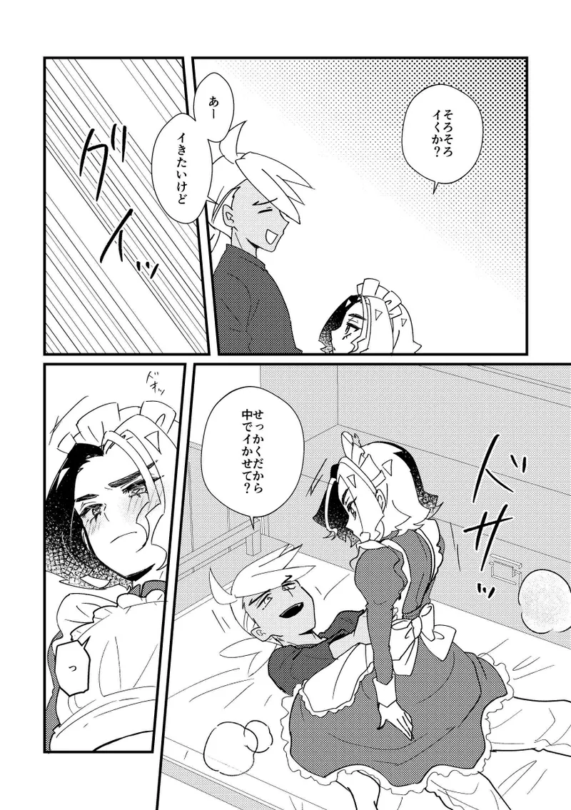 ごほうしするぞ！ - page6
