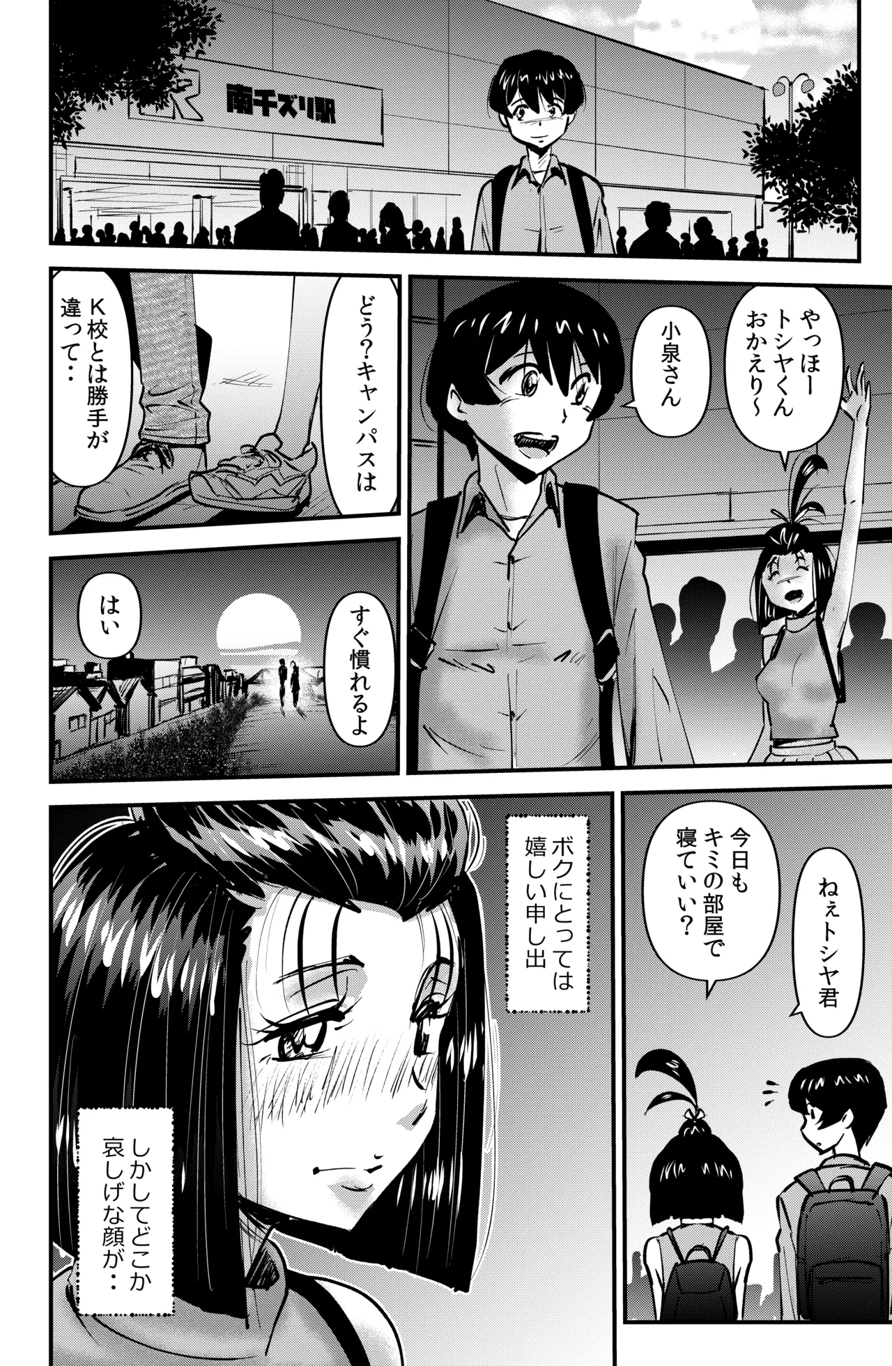 ルームシェアリング - page20