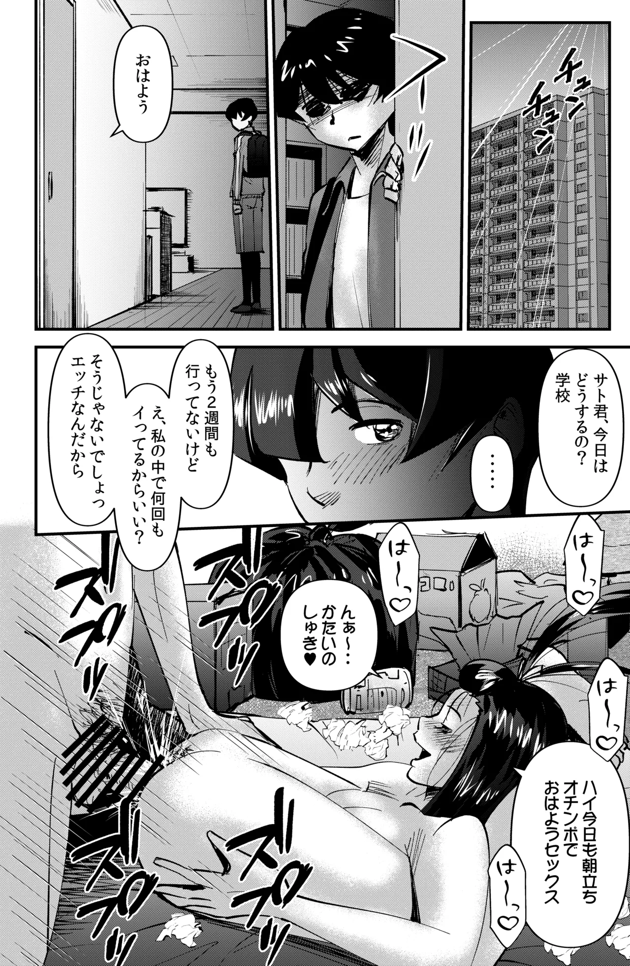 ルームシェアリング - page28