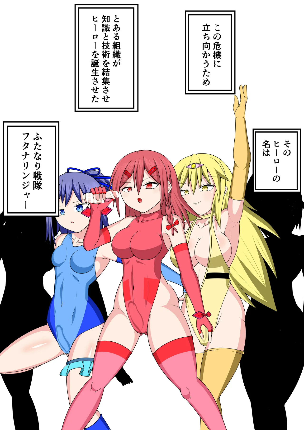 ふたなり戦隊フタナリンジャー~イエローvs搾乳怪人~ - page5