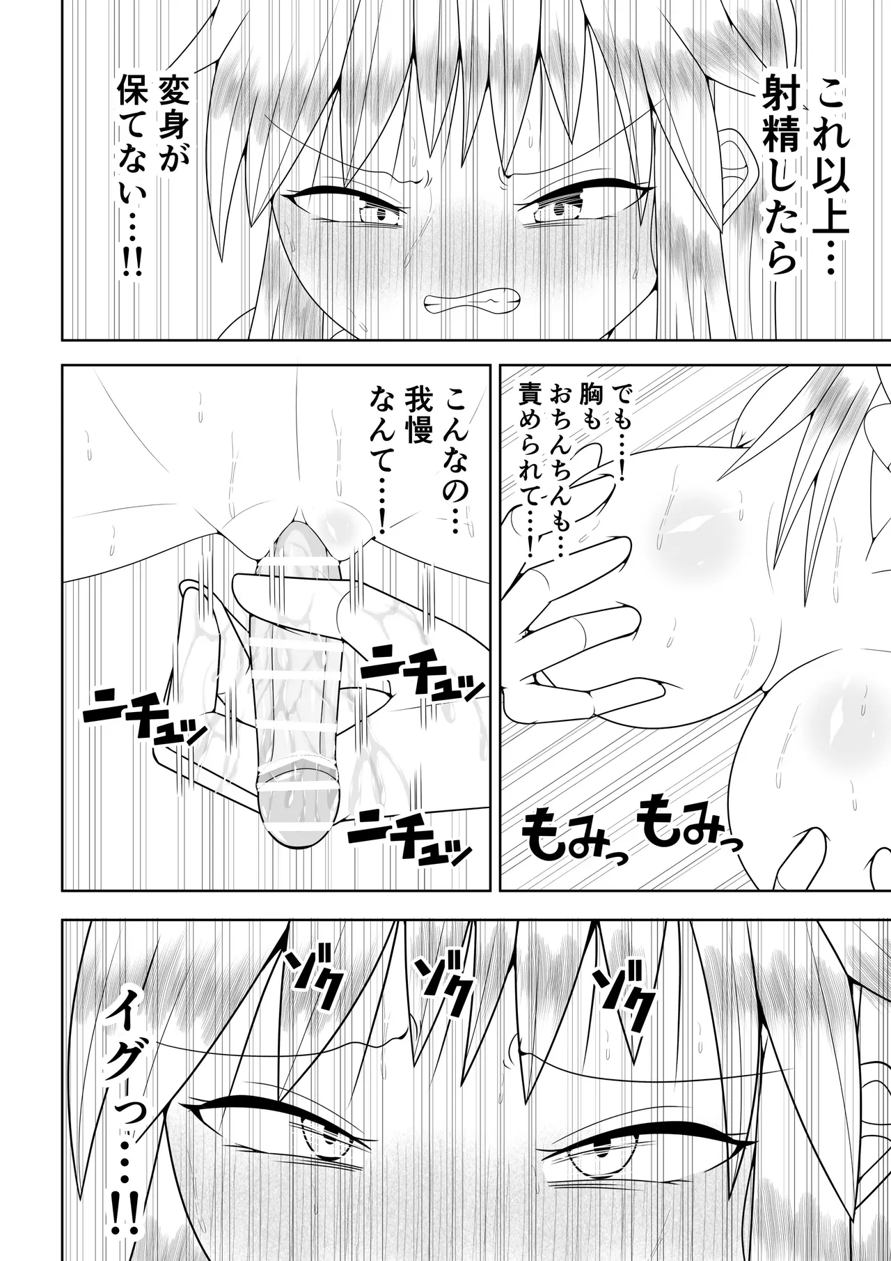 ふたなり戦隊フタナリンジャー~イエローvs搾乳怪人~ - page59