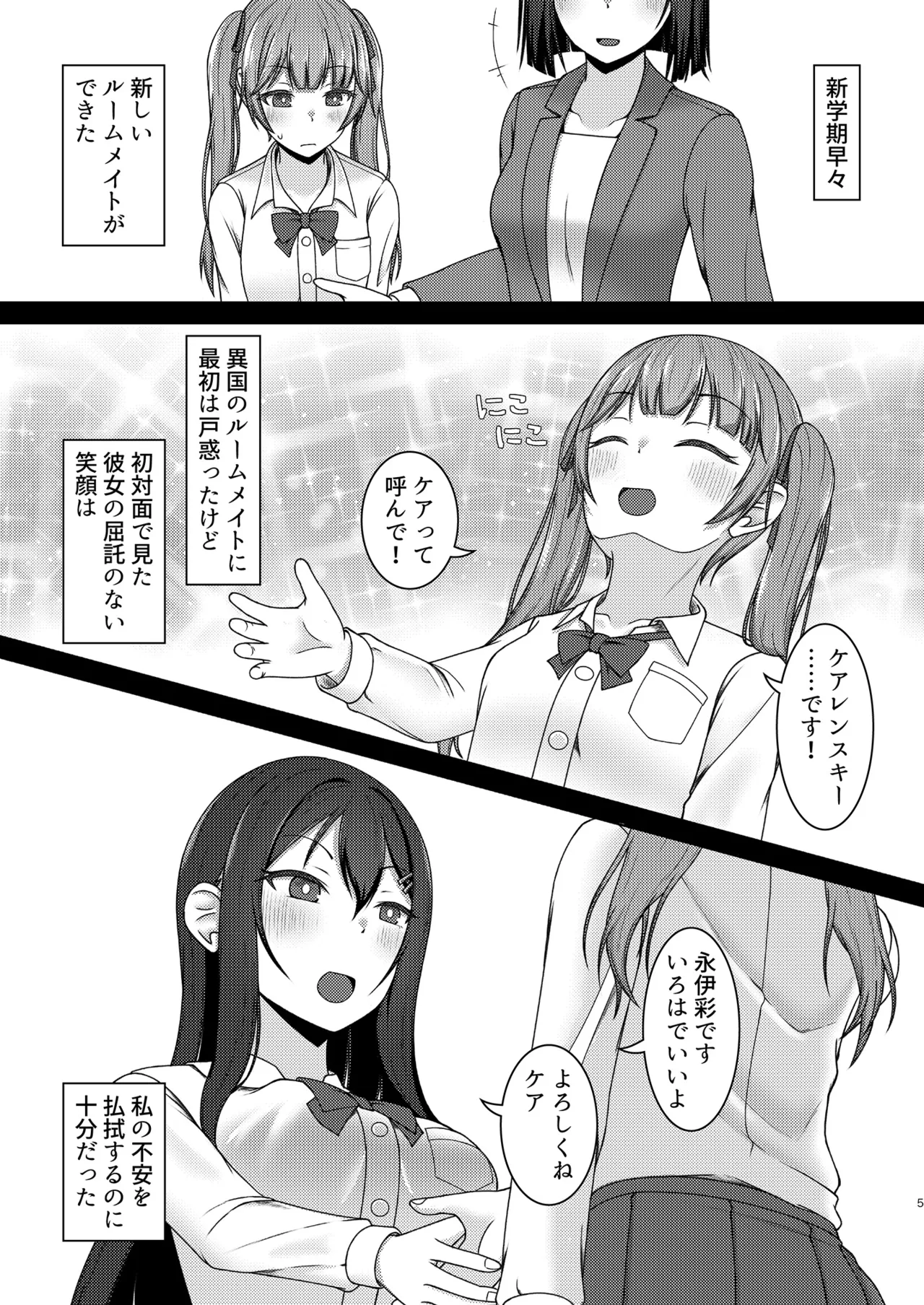 Re:線ノ青鯨 - page5