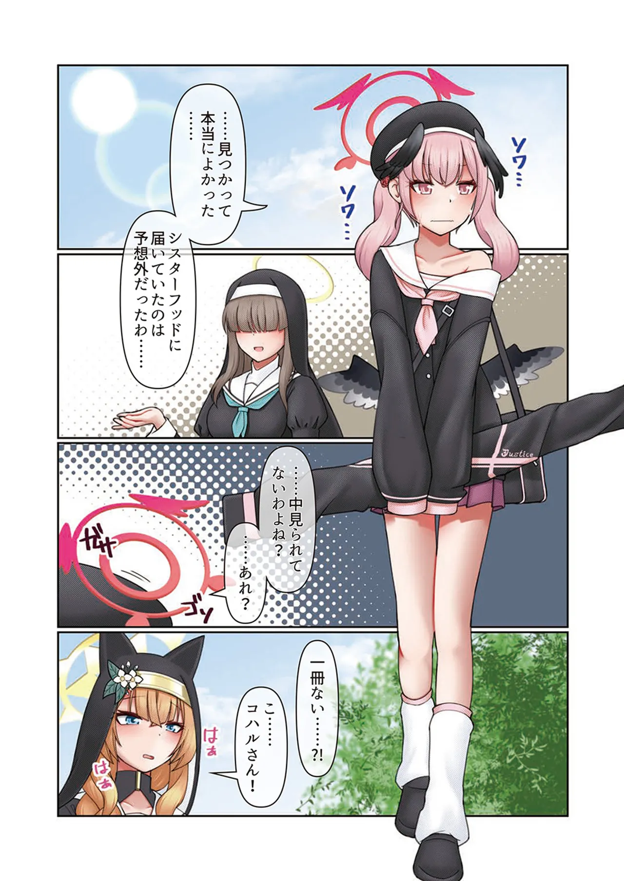 伊落マリーは官能小説で夢をみる。 - page17