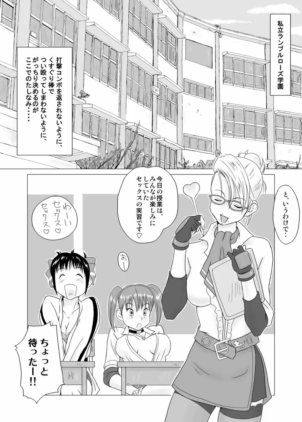 私立ランブルローズ学園 - page2