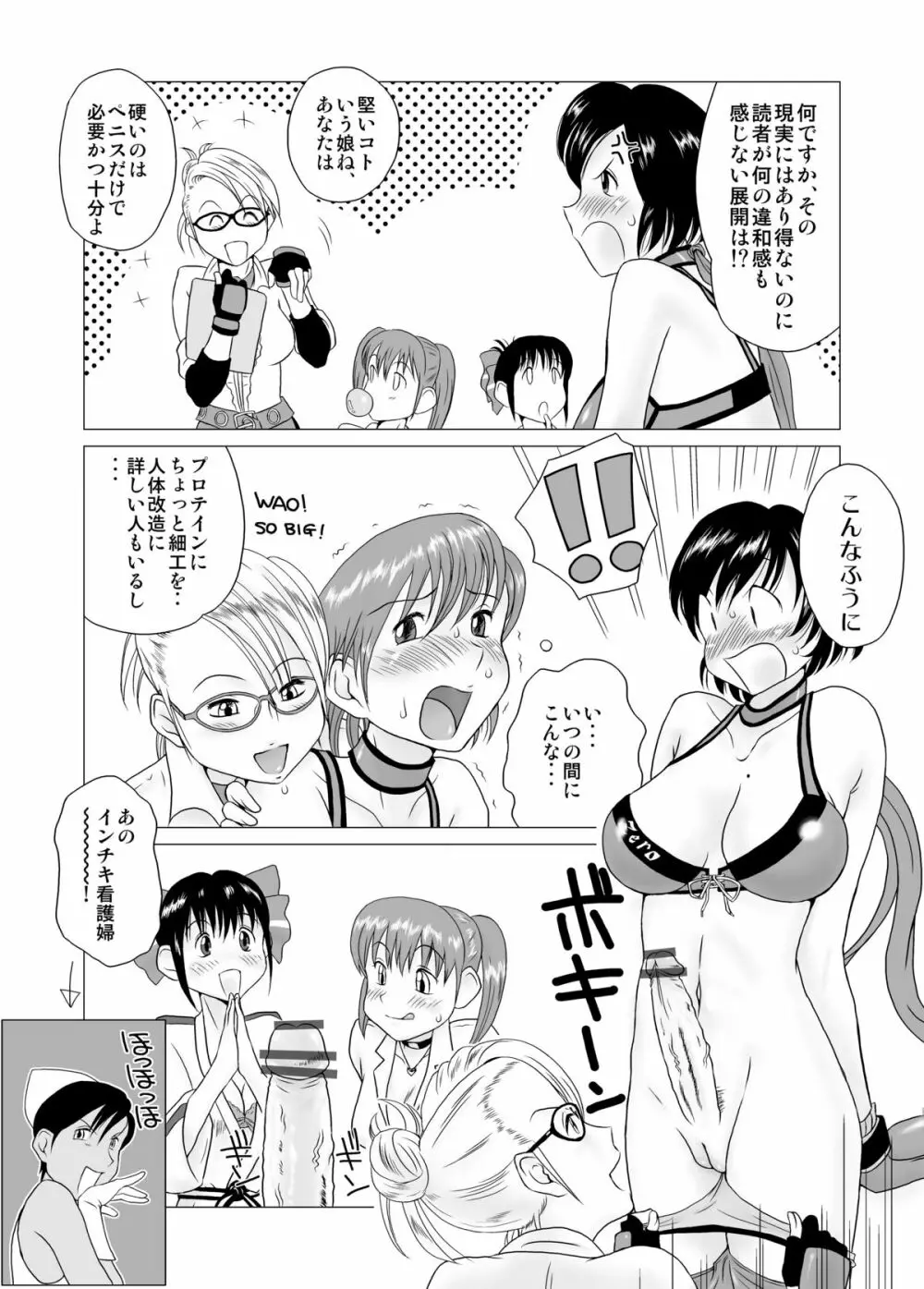 私立ランブルローズ学園 - page3