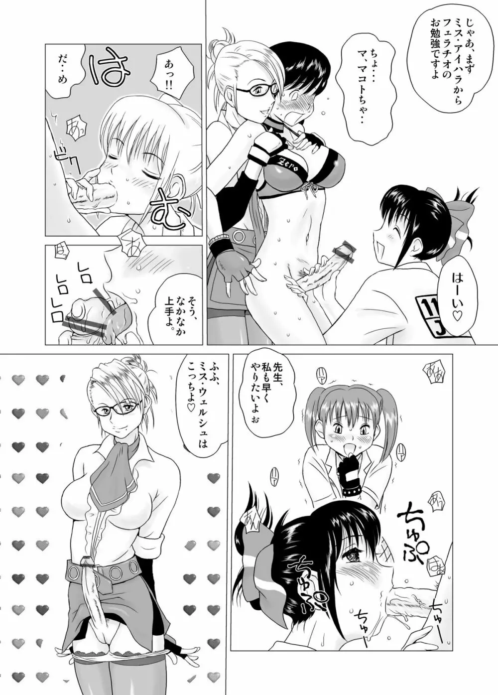 私立ランブルローズ学園 - page4
