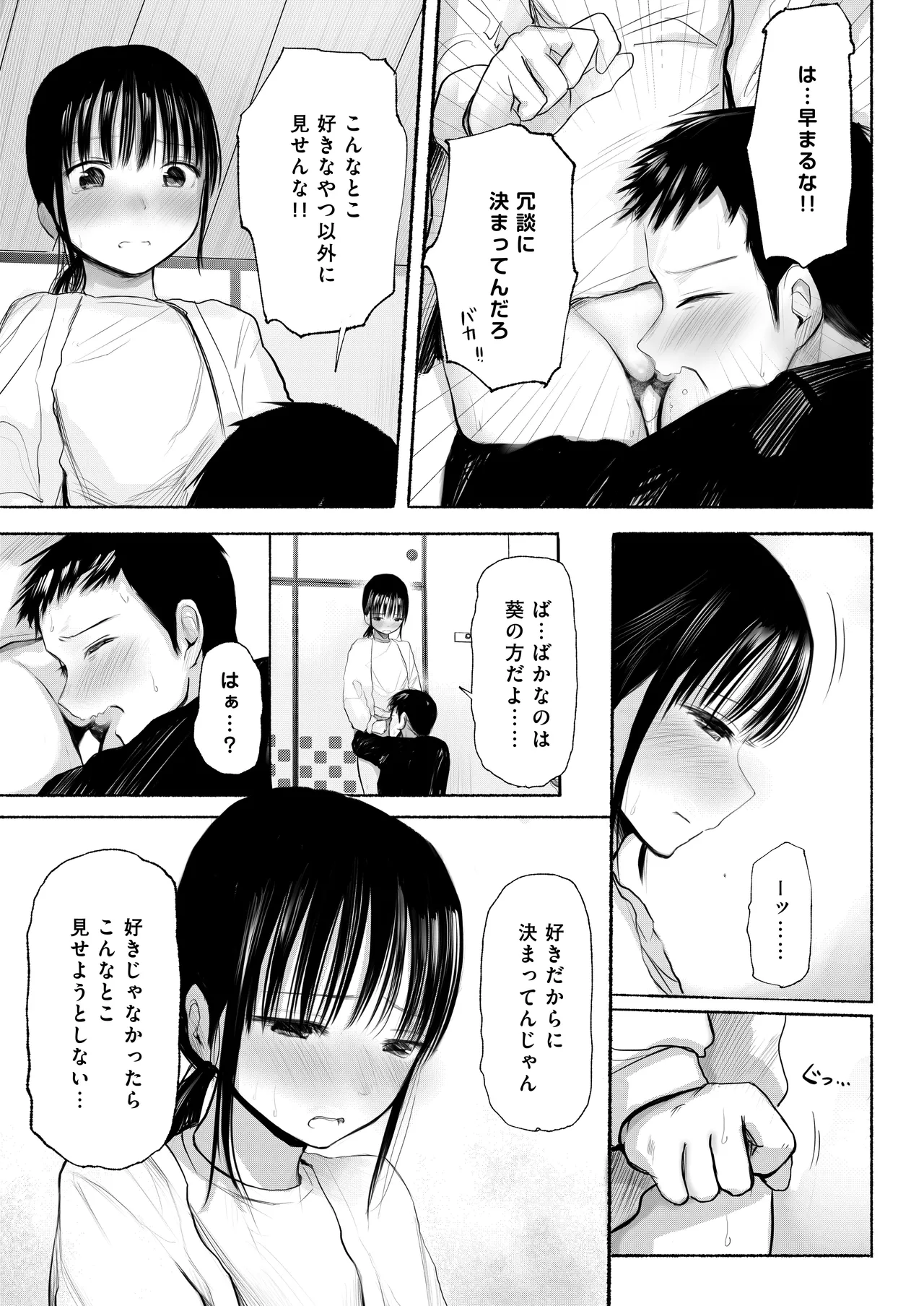 私のことを男だと思ってるわからず屋の幼なじみにどうにかして意識してもらおうと頑張る女の子の話 - page11