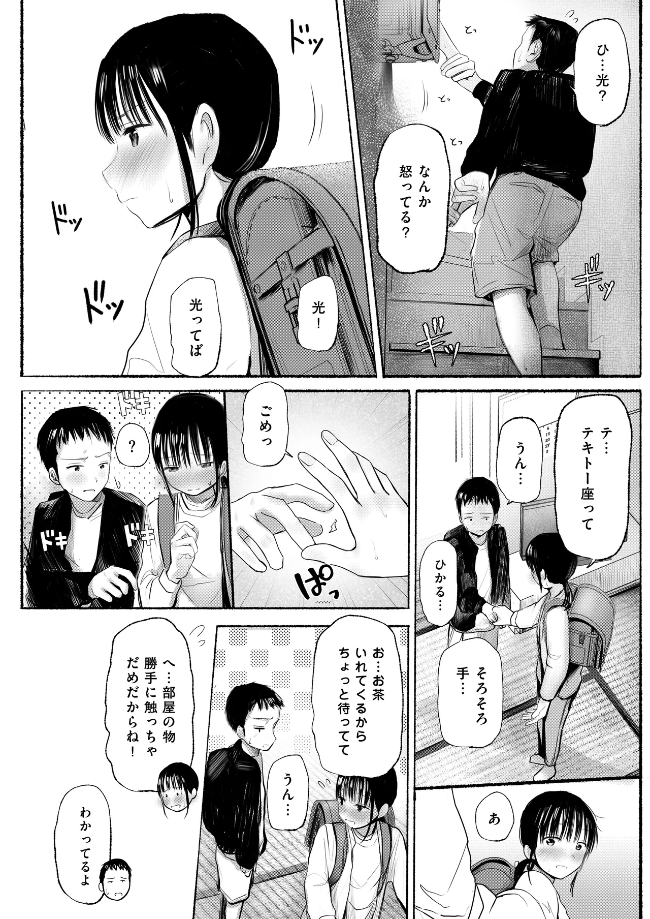 私のことを男だと思ってるわからず屋の幼なじみにどうにかして意識してもらおうと頑張る女の子の話 - page6