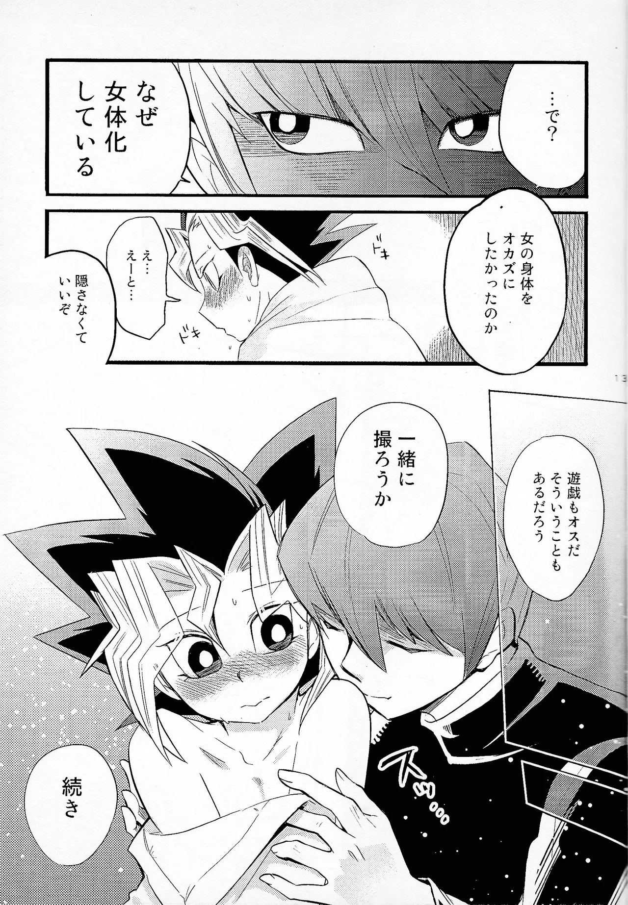 Niyotayugichan kotchi muite! - page12