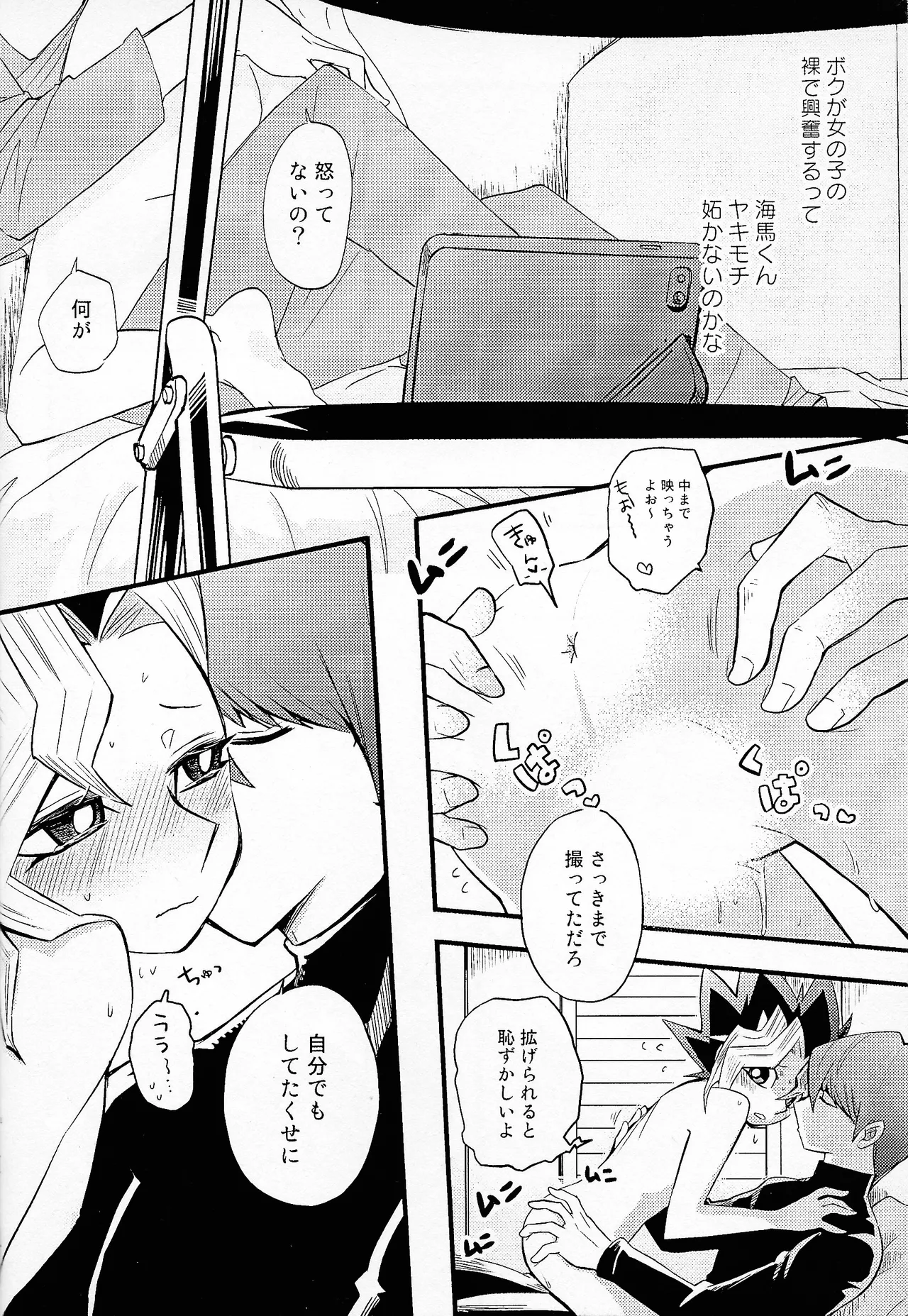 Niyotayugichan kotchi muite! - page13