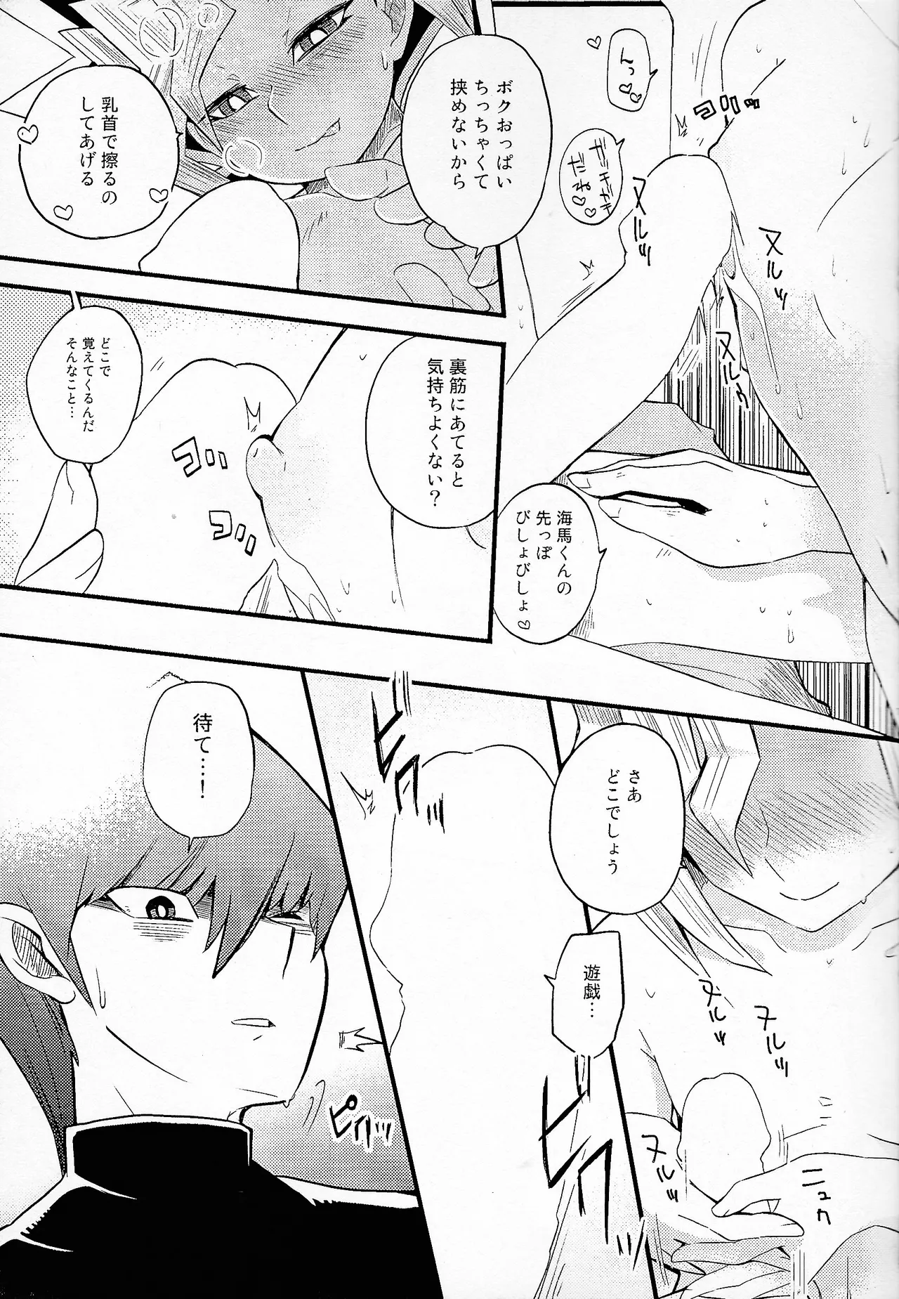 Niyotayugichan kotchi muite! - page14