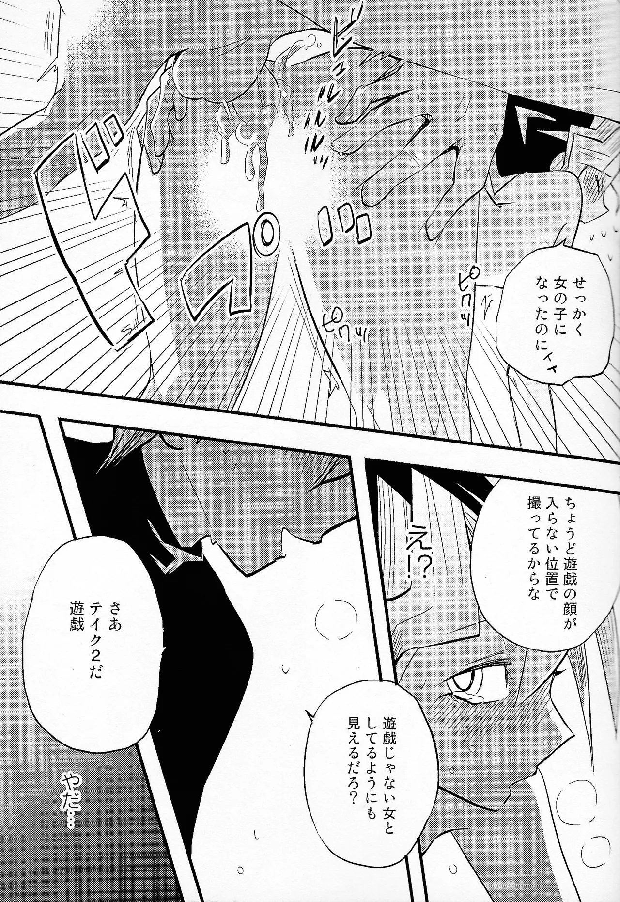 Niyotayugichan kotchi muite! - page16