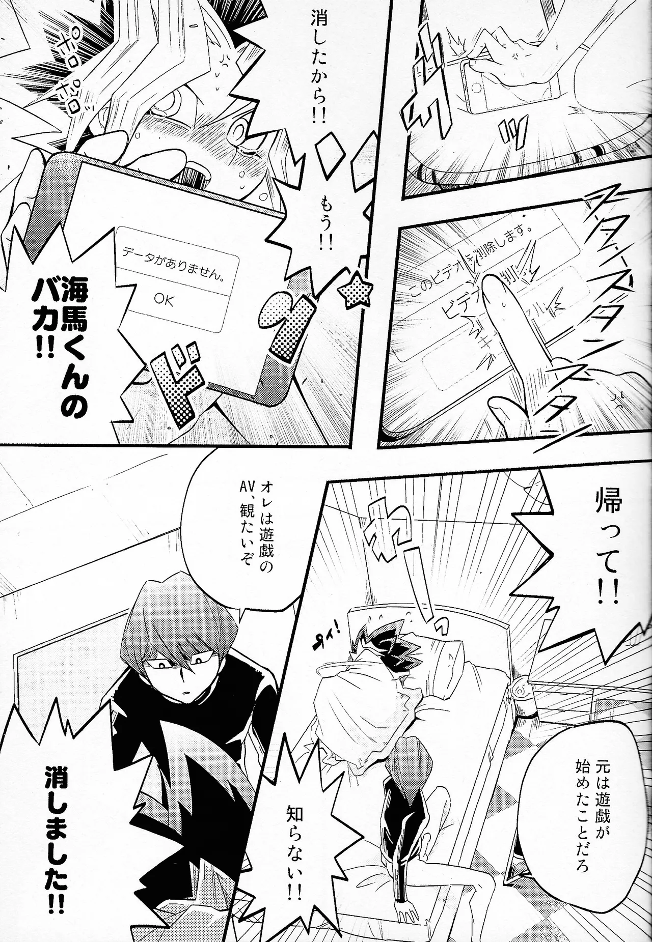 Niyotayugichan kotchi muite! - page18
