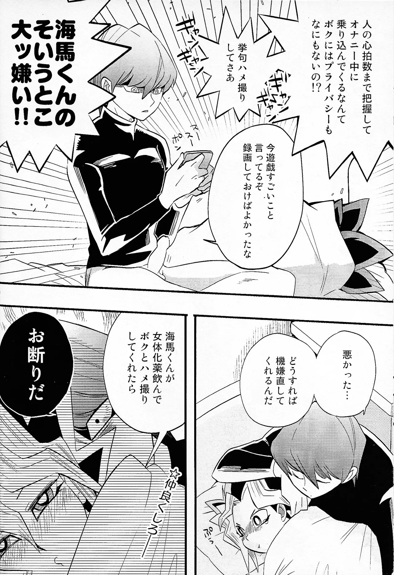 Niyotayugichan kotchi muite! - page19