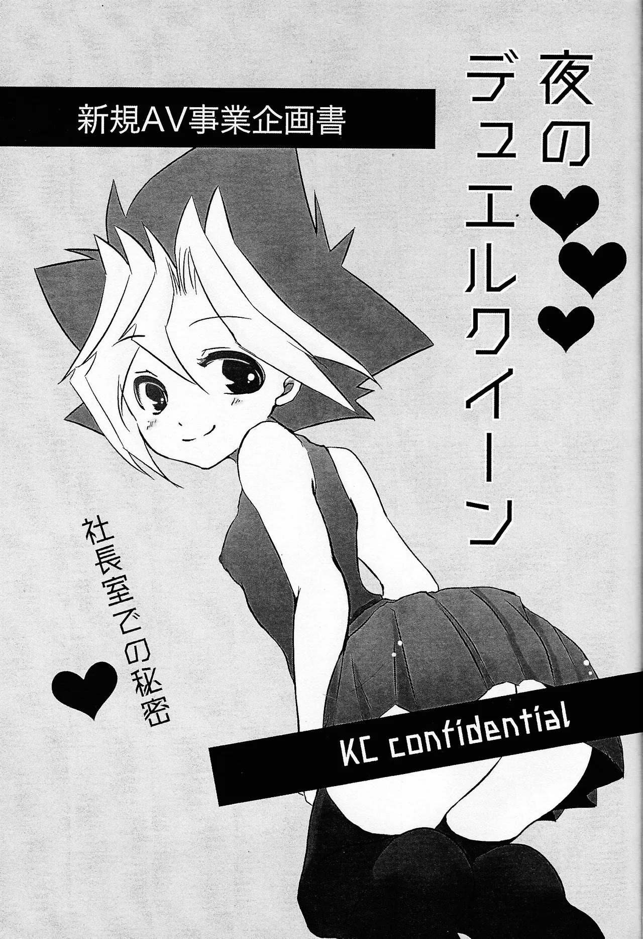 Niyotayugichan kotchi muite! - page20