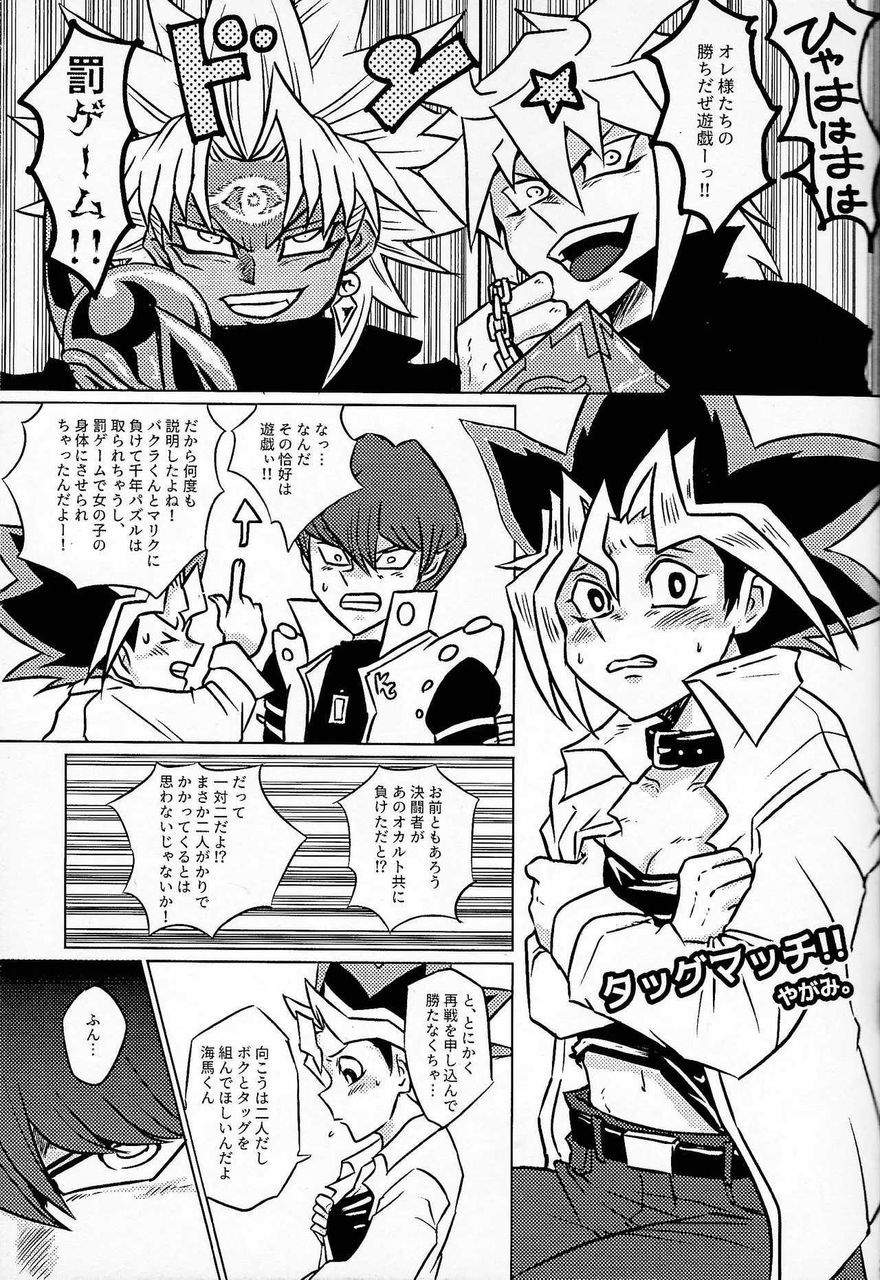 Niyotayugichan kotchi muite! - page22