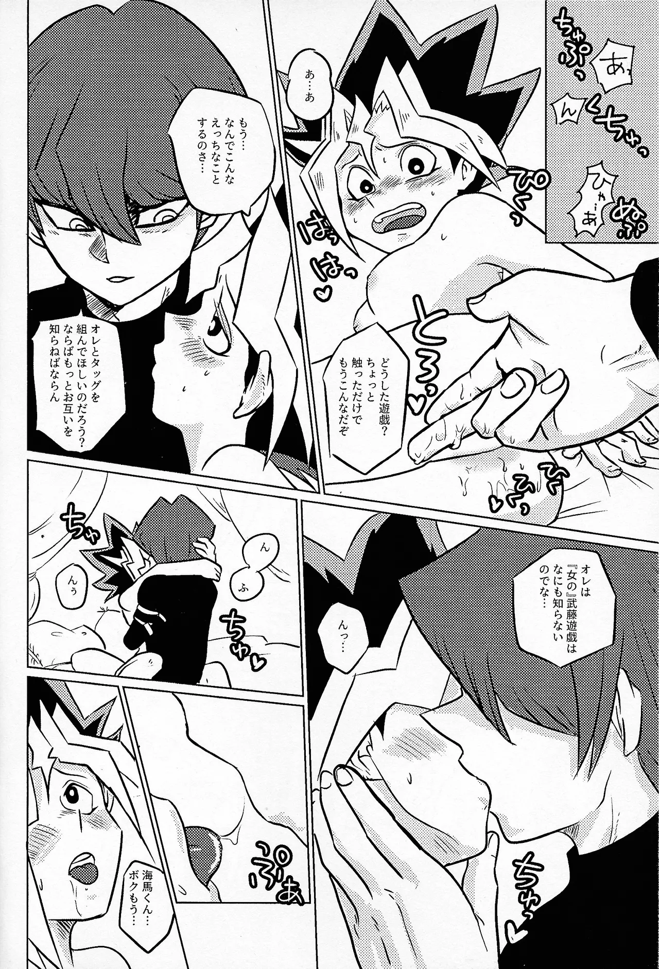 Niyotayugichan kotchi muite! - page23