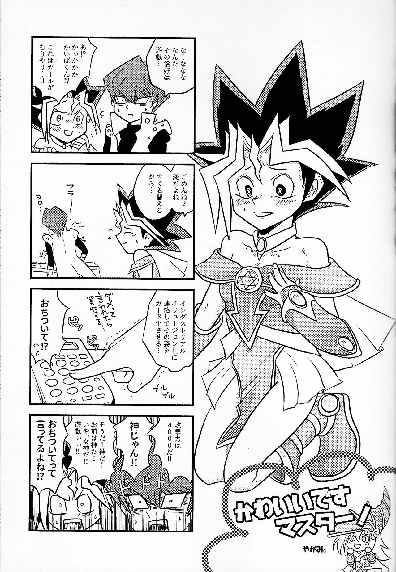 Niyotayugichan kotchi muite! - page26