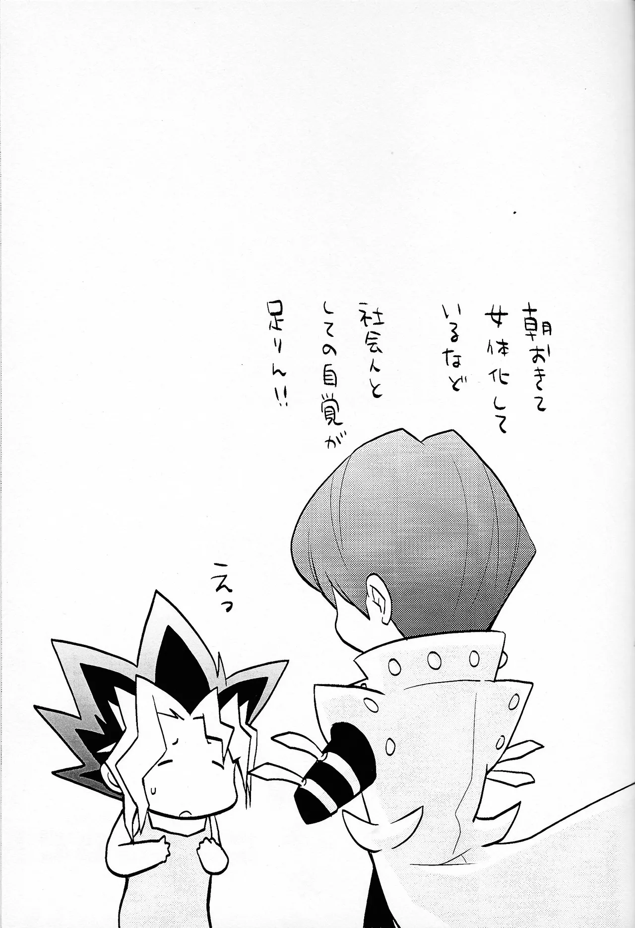 Niyotayugichan kotchi muite! - page28