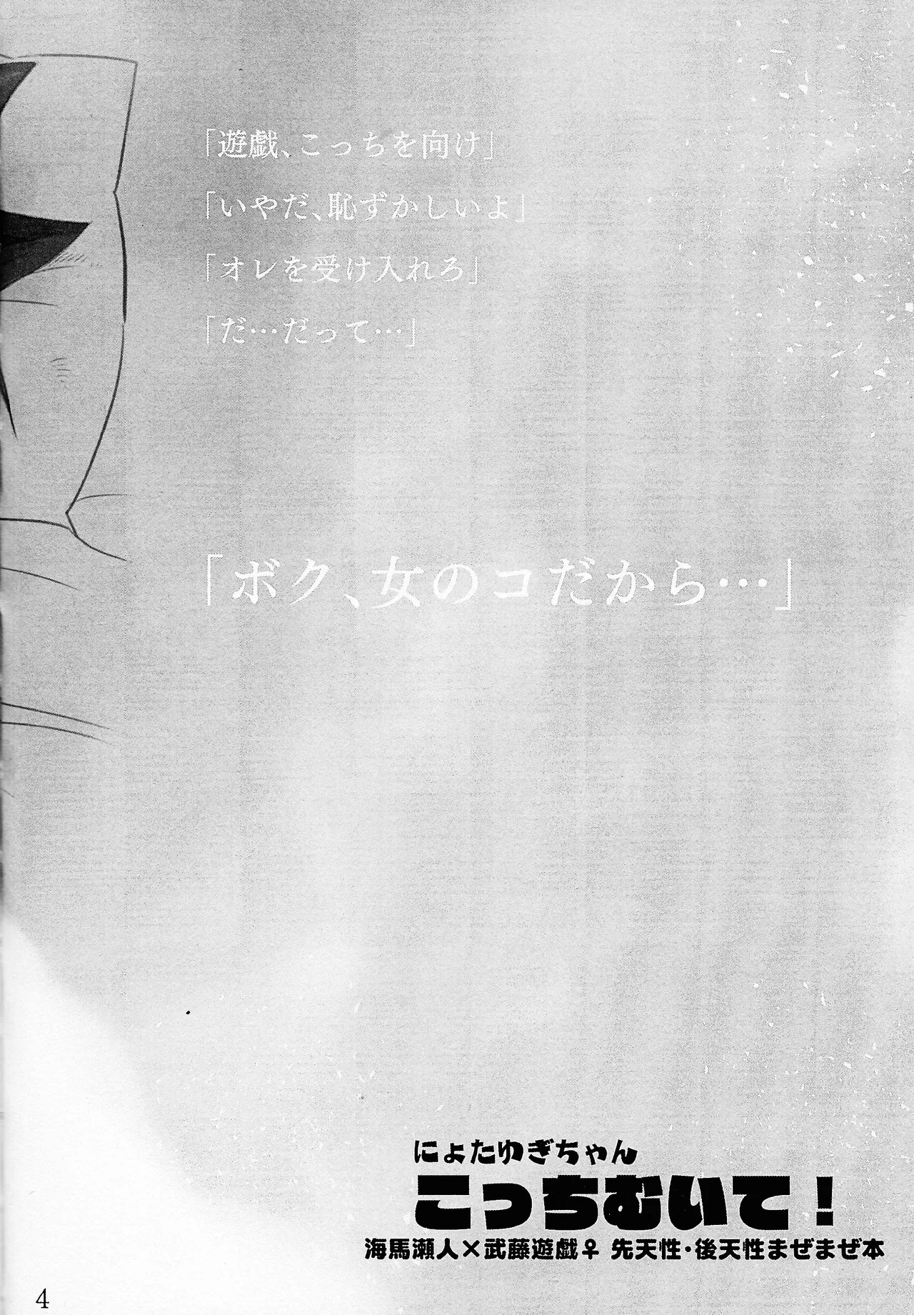 Niyotayugichan kotchi muite! - page3
