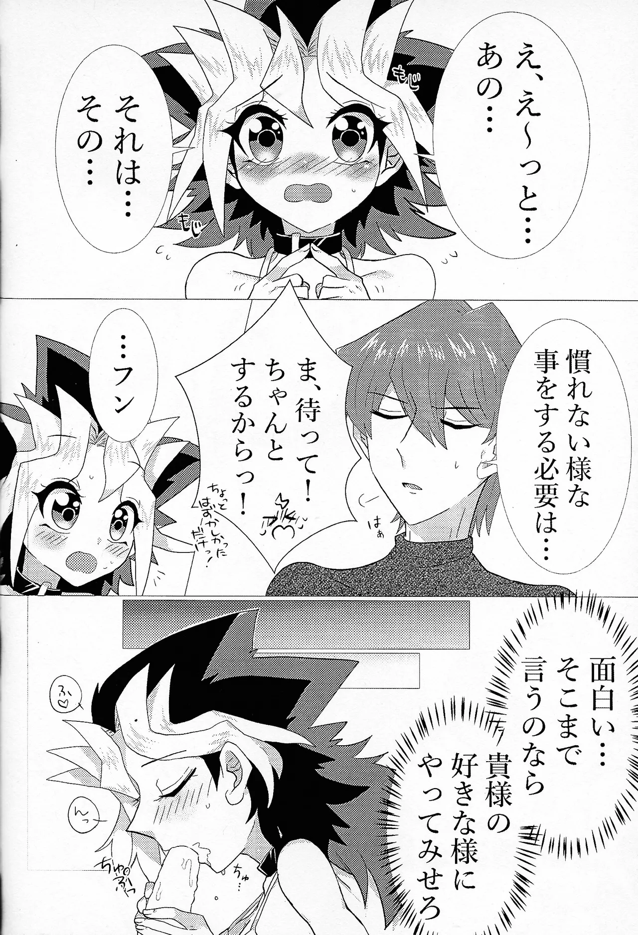 Niyotayugichan kotchi muite! - page31