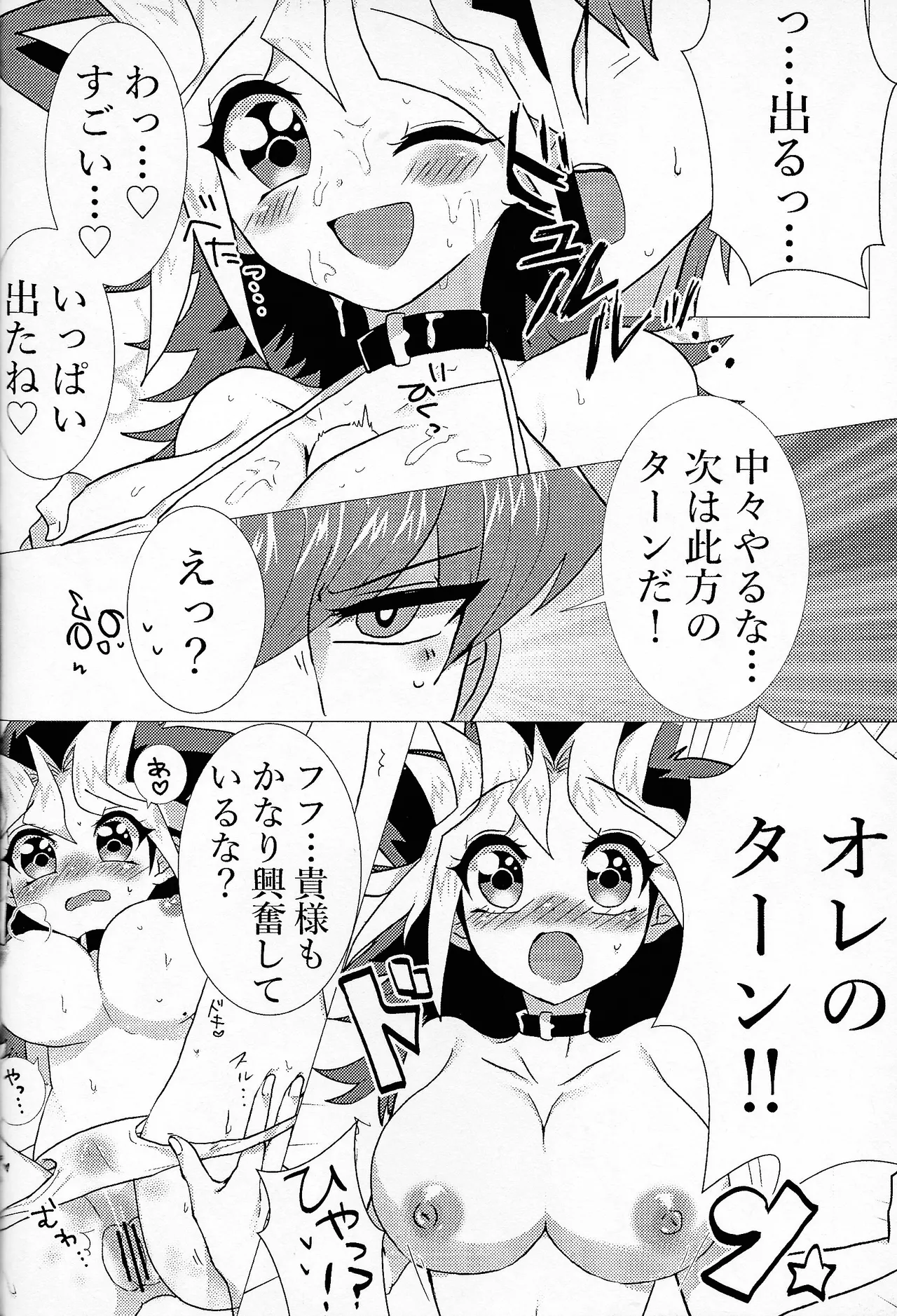 Niyotayugichan kotchi muite! - page33