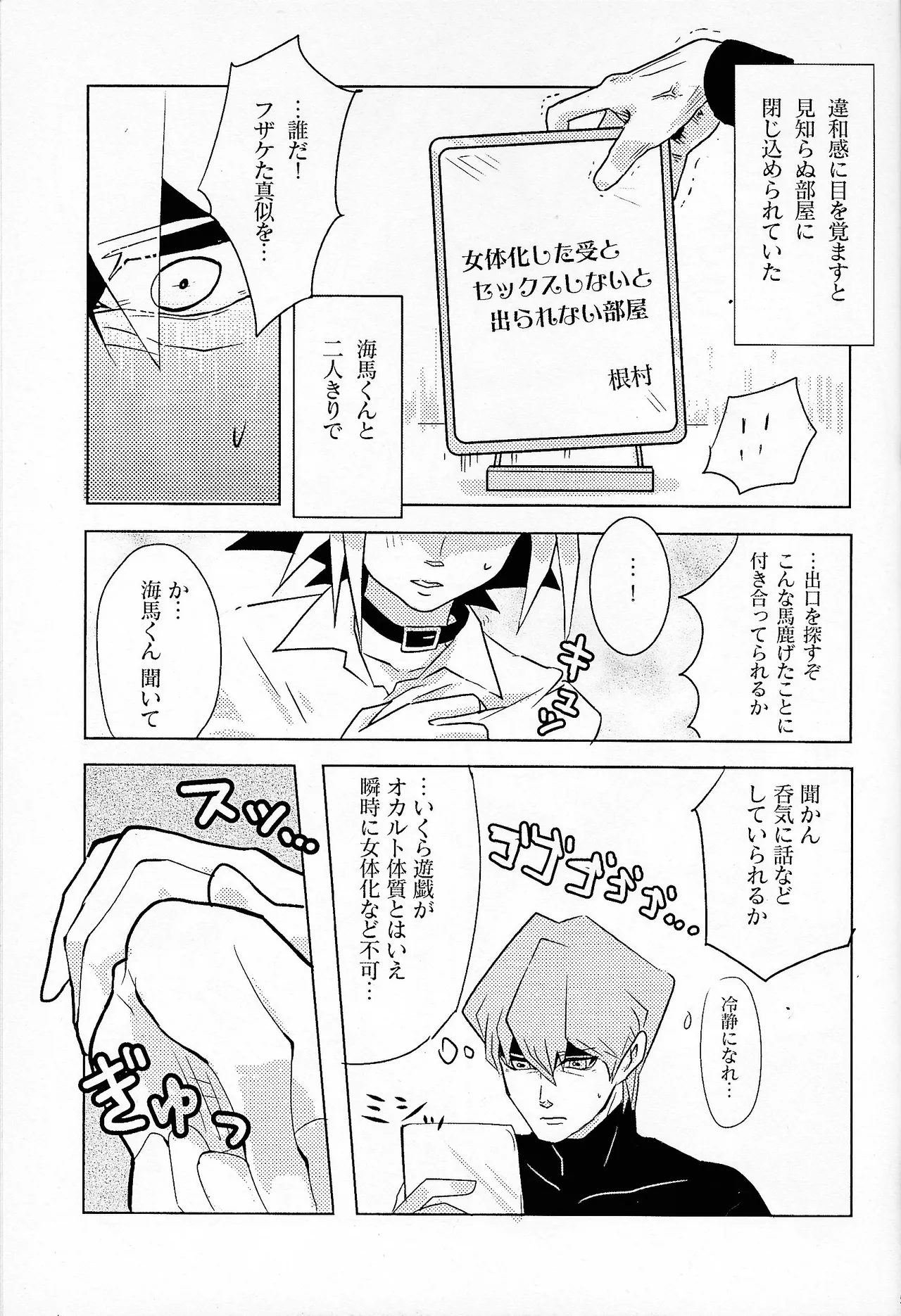 Niyotayugichan kotchi muite! - page38