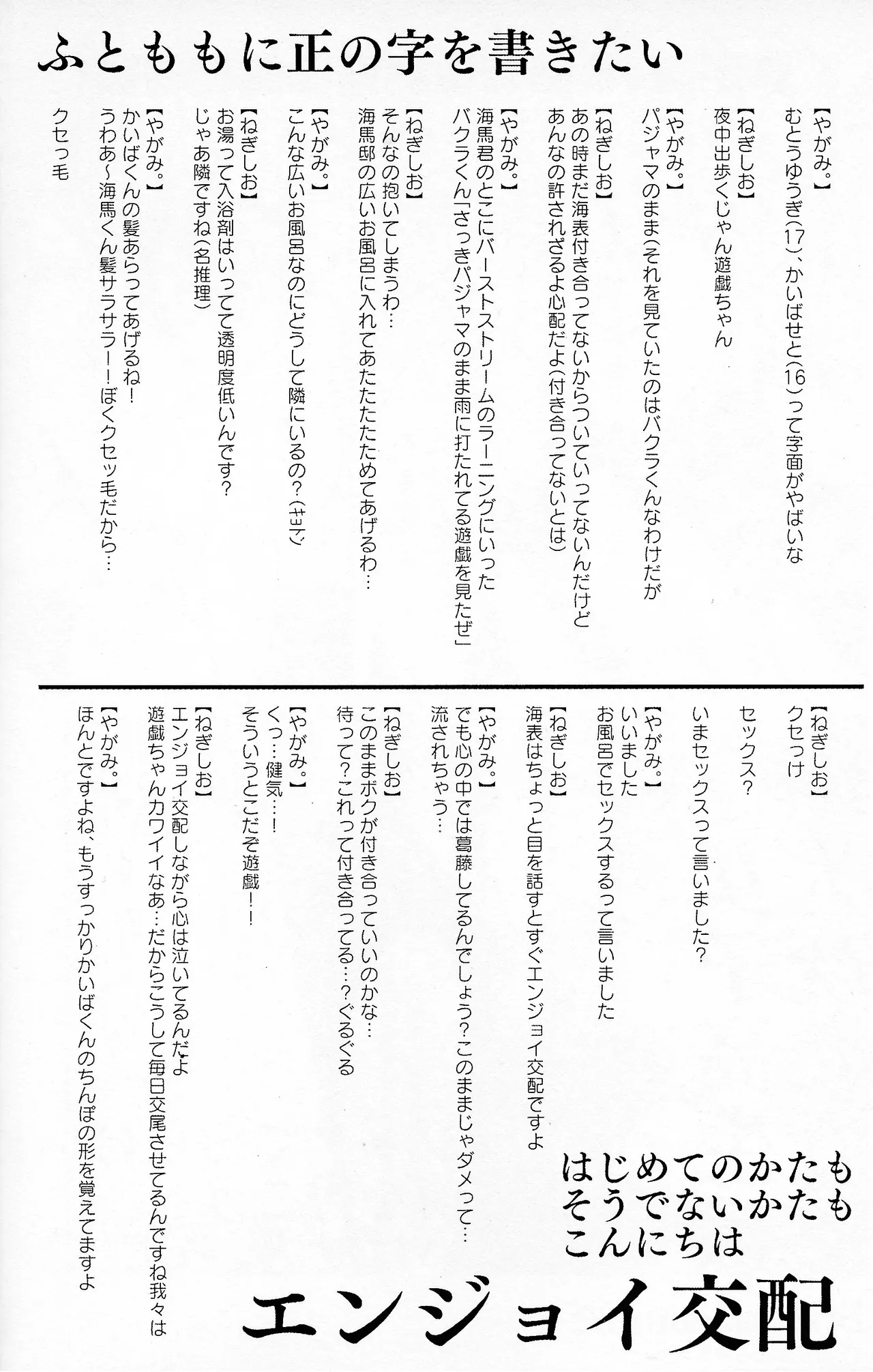 Niyotayugichan kotchi muite! - page42