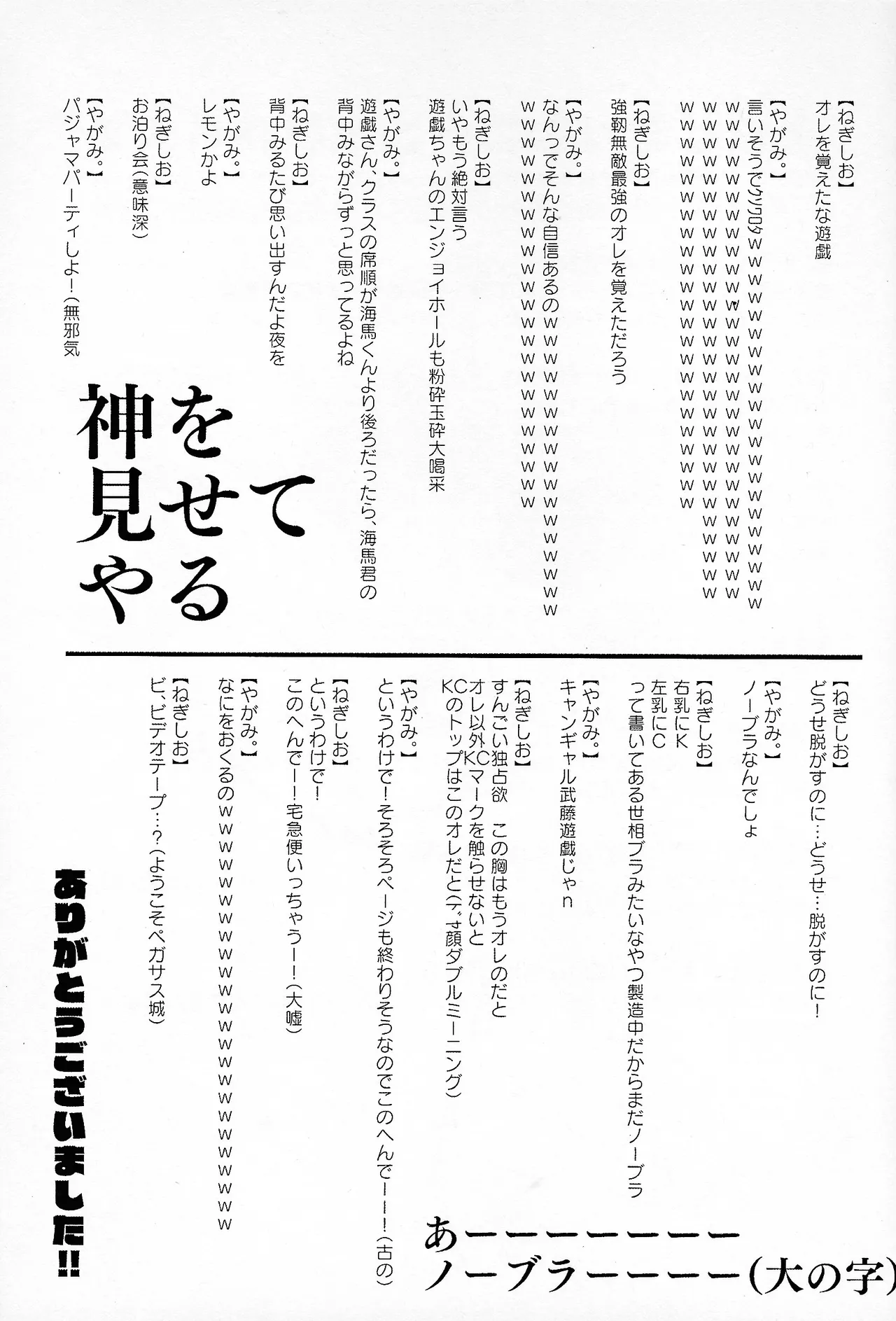 Niyotayugichan kotchi muite! - page43