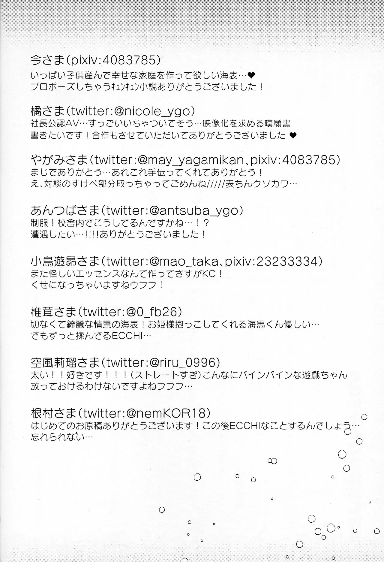 Niyotayugichan kotchi muite! - page44