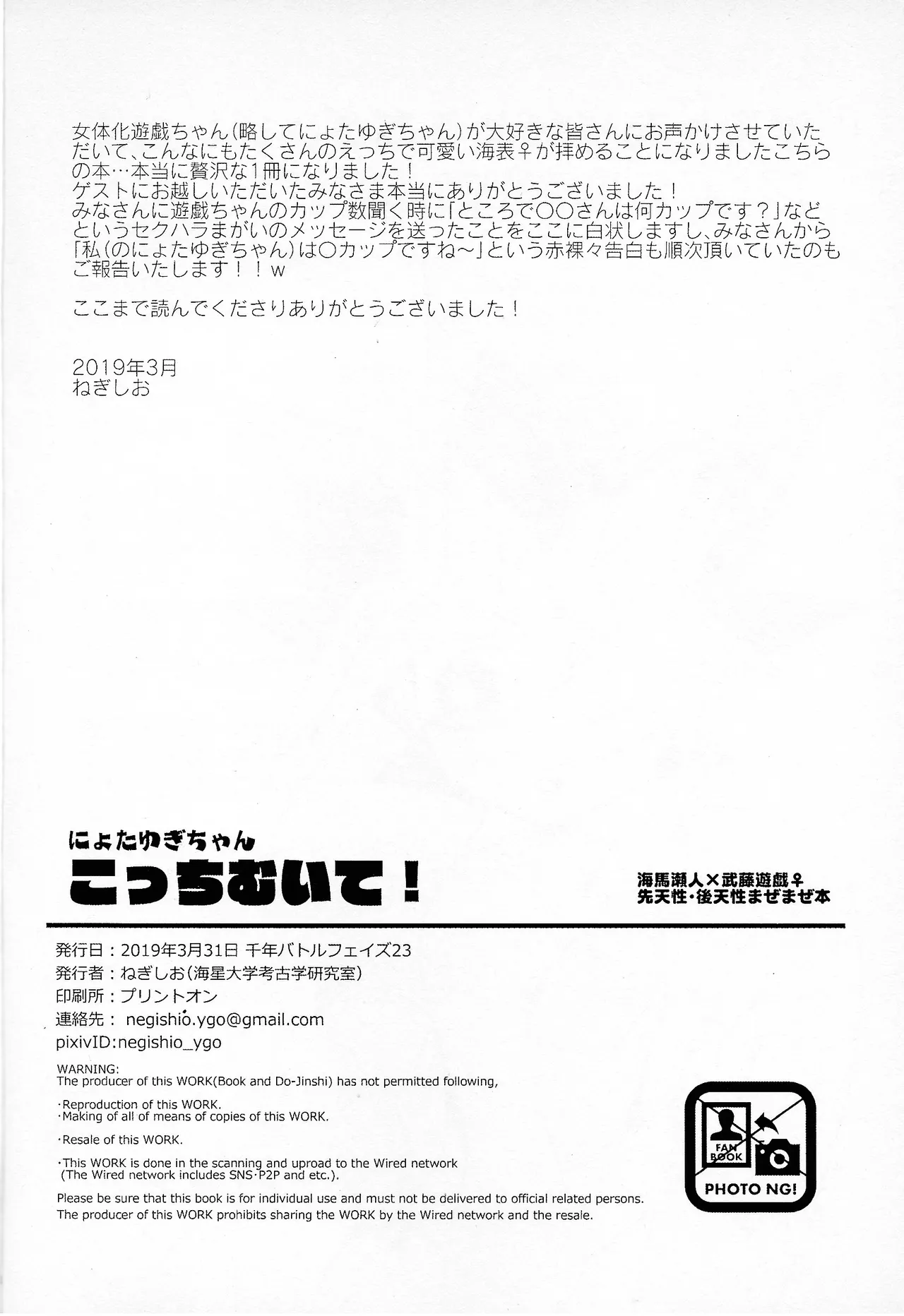 Niyotayugichan kotchi muite! - page46