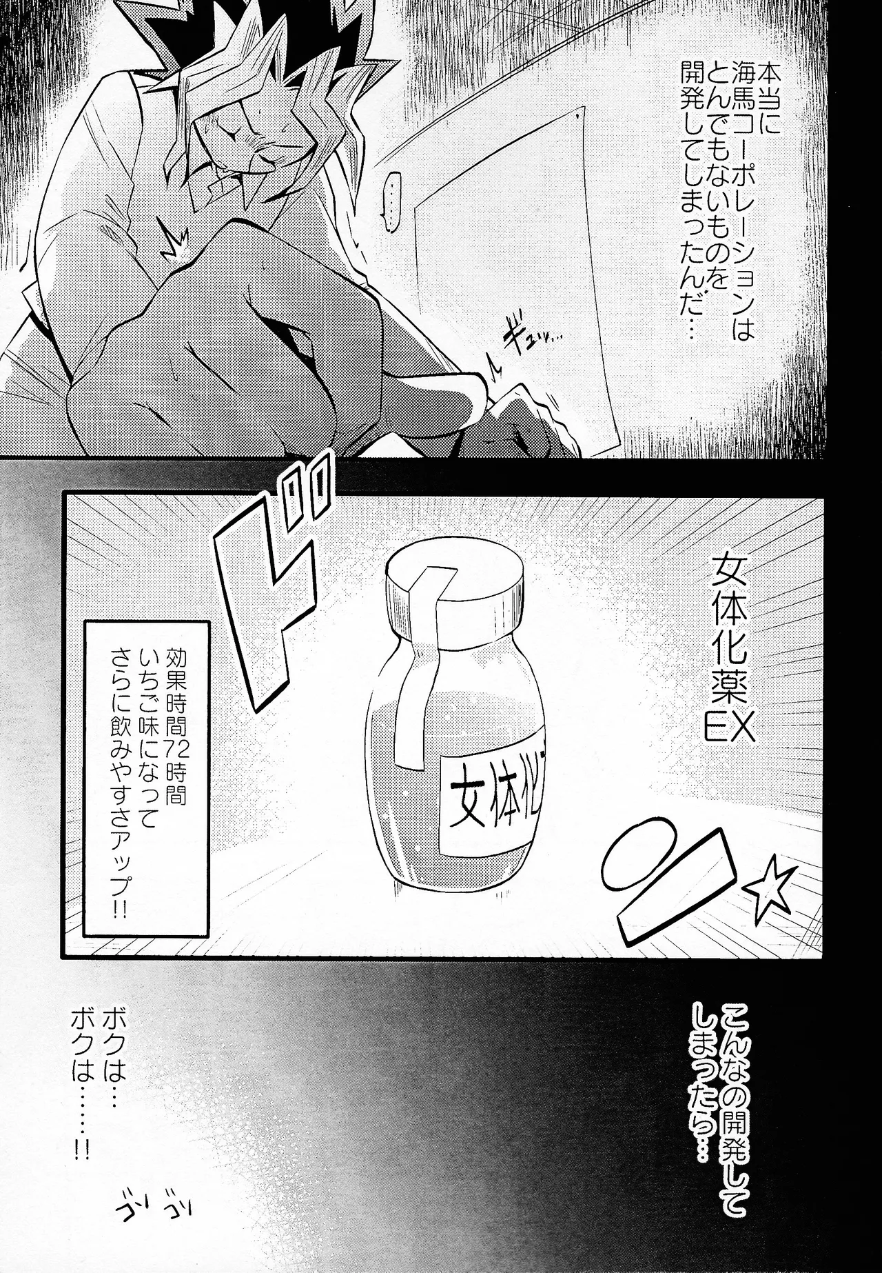 Niyotayugichan kotchi muite! - page6