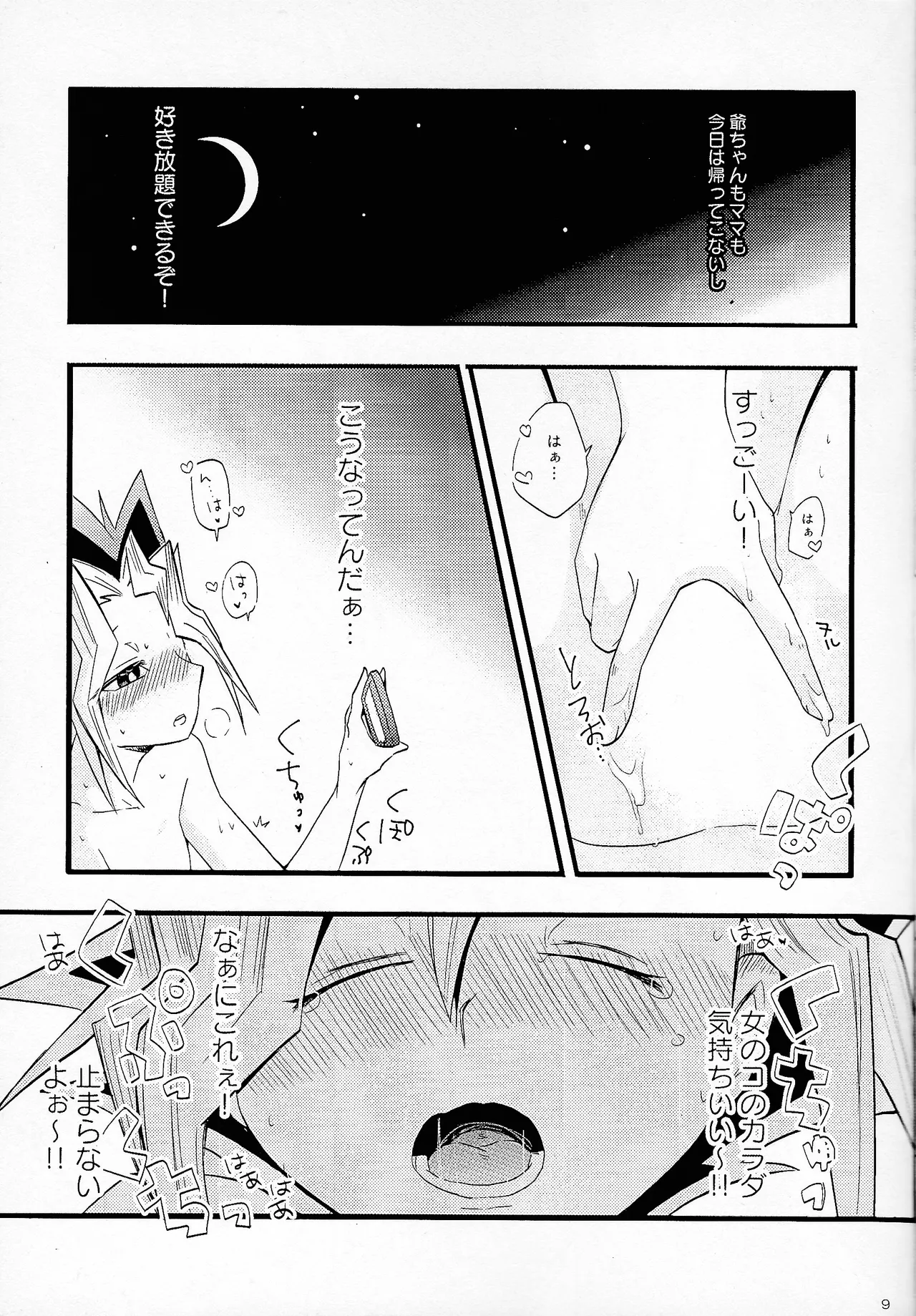 Niyotayugichan kotchi muite! - page8