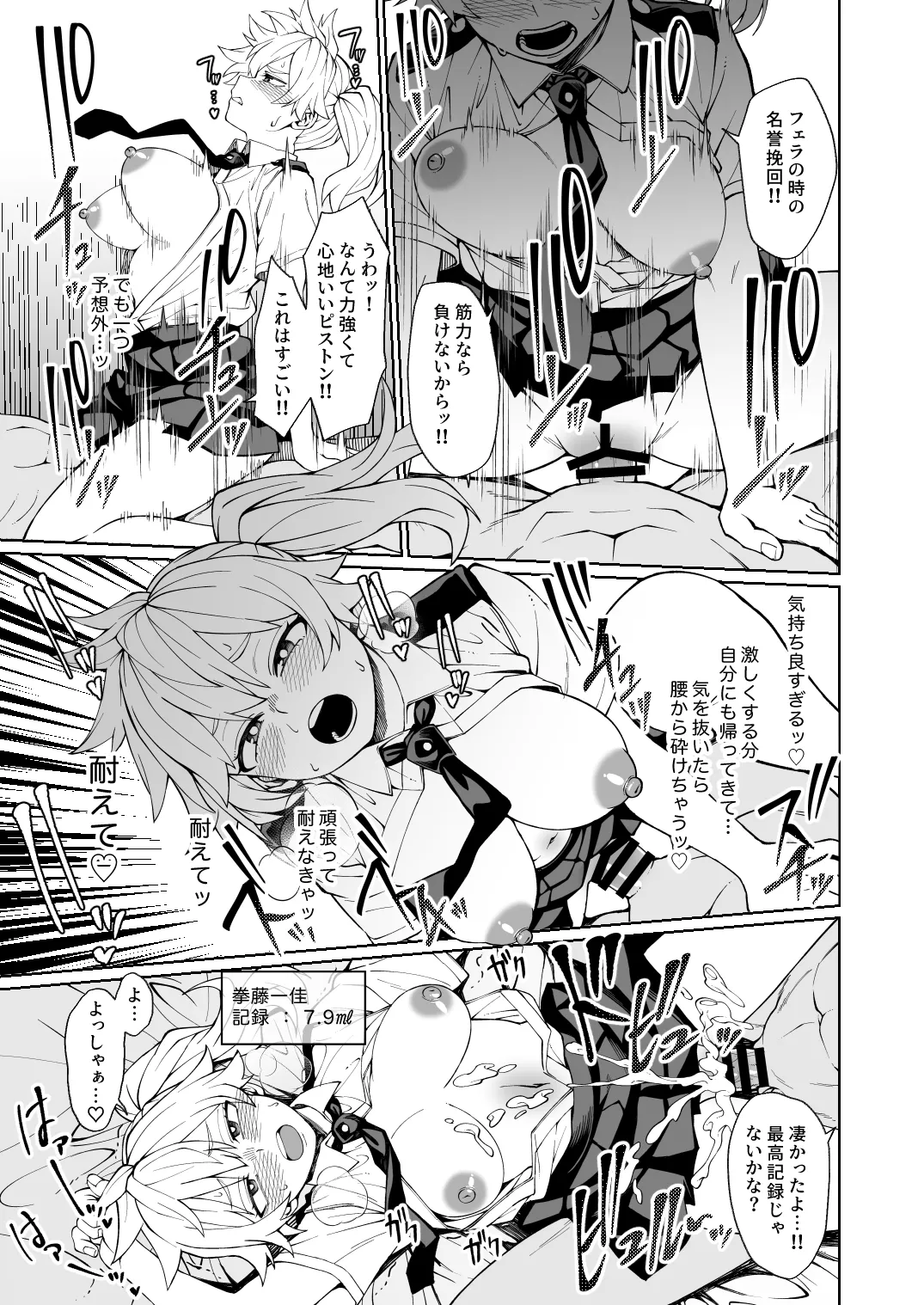 色仕掛け訓練_課外授業② - page4