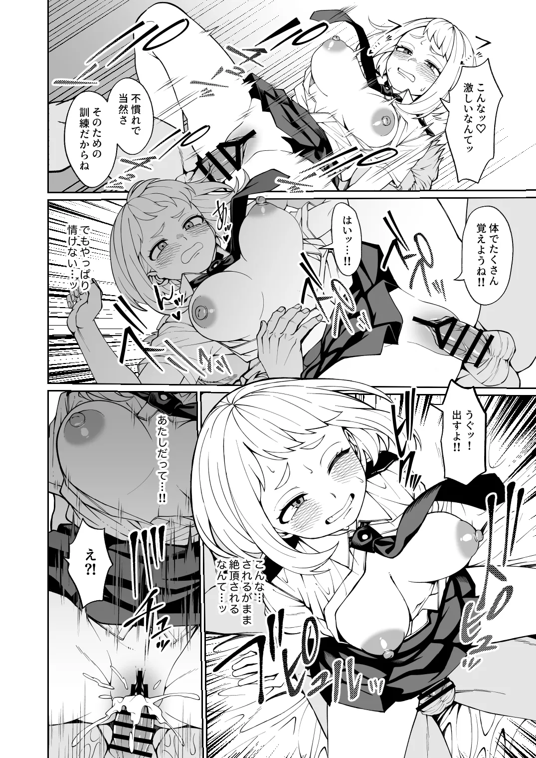 色仕掛け訓練_課外授業② - page5