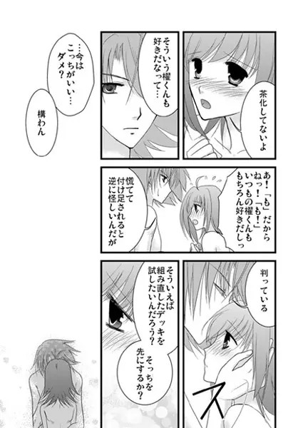 らぶいちゃもの。 - page5