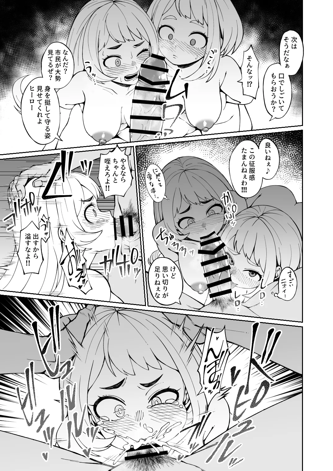 苦汁のフリした甘い汁 - page2