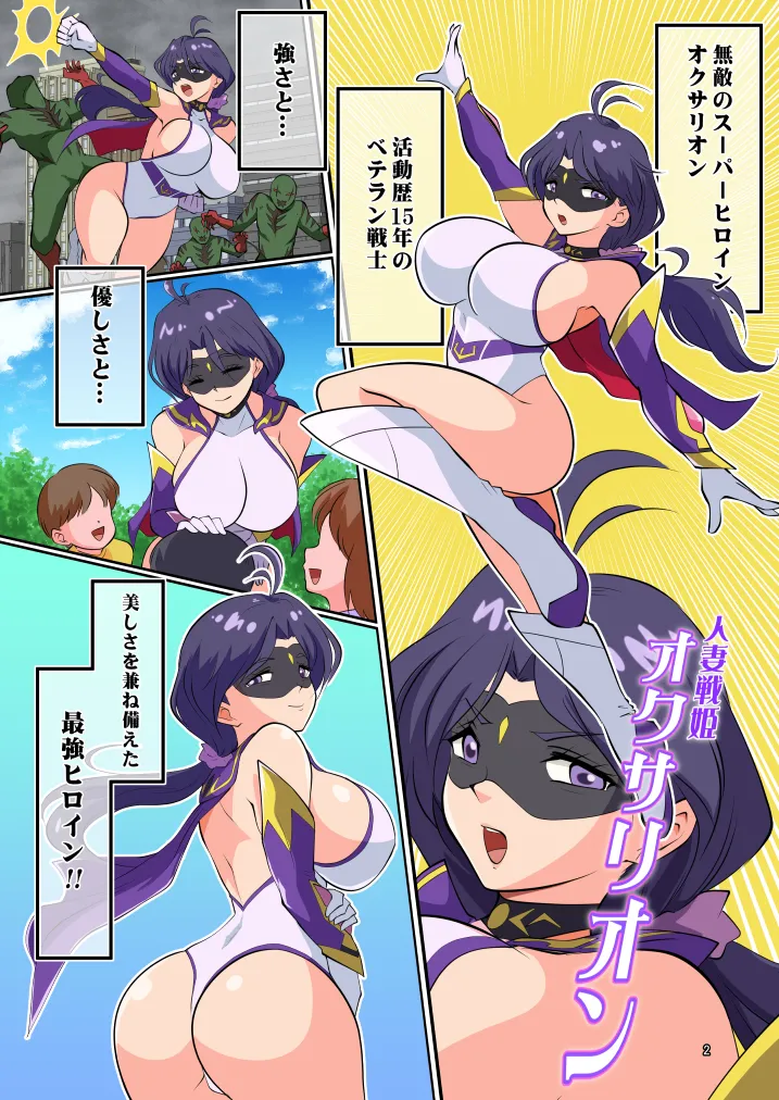[松本持久力] 戦うヒロイン(35)捕まえたので好き勝手してみた [DL版] - page2
