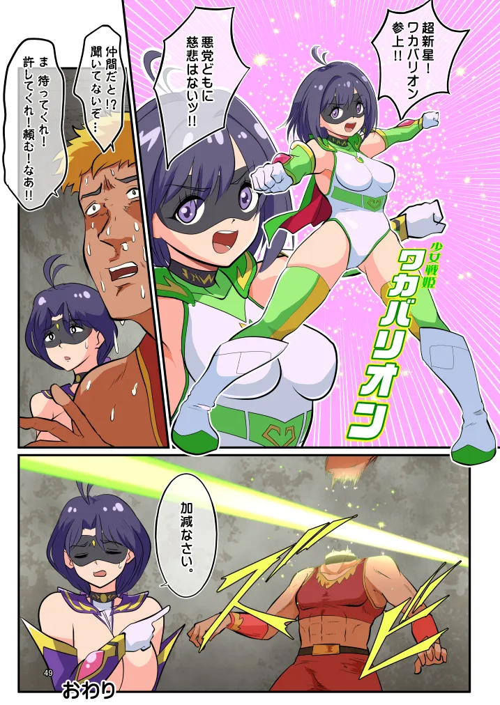 [松本持久力] 戦うヒロイン(35)捕まえたので好き勝手してみた [DL版] - page49