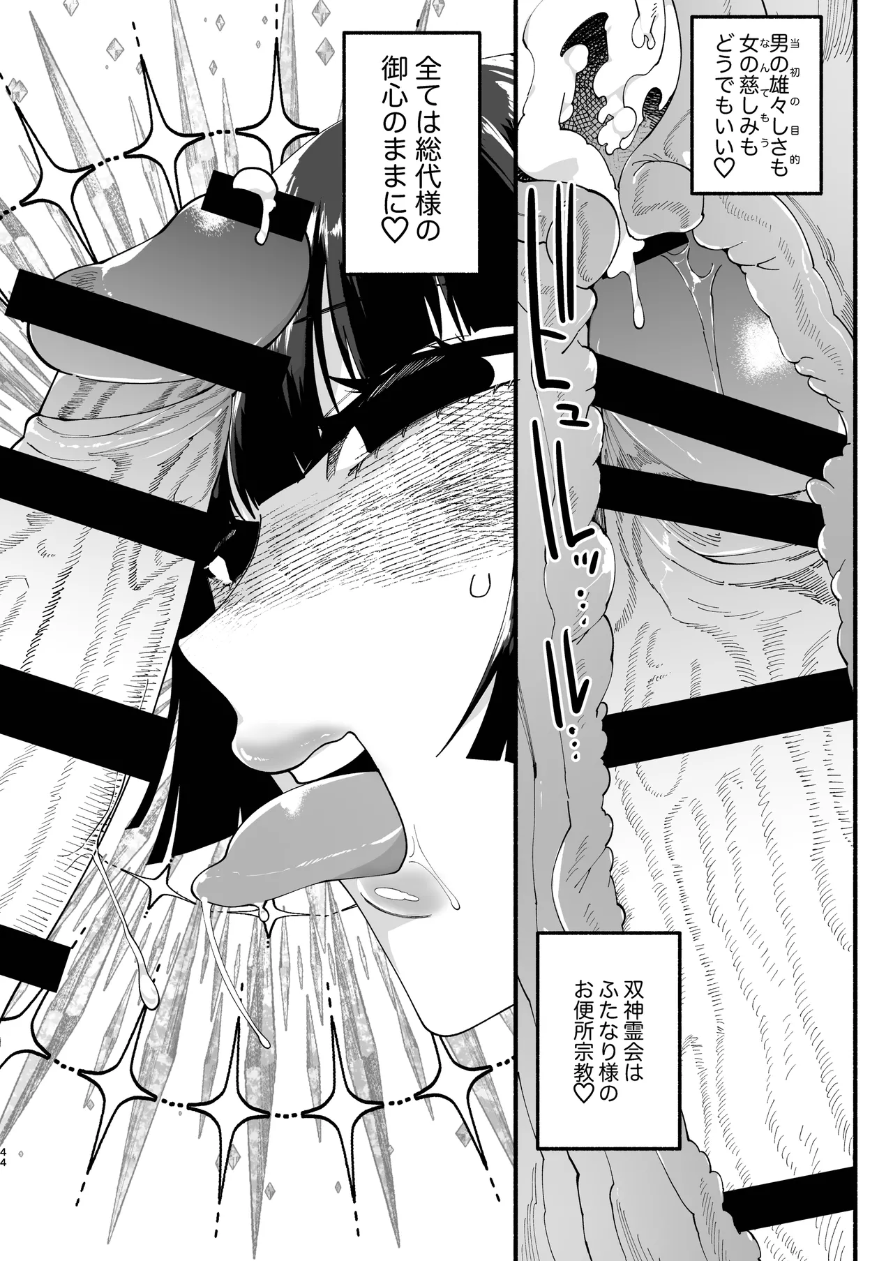 宗教壊滅ふたなり娘 - page43