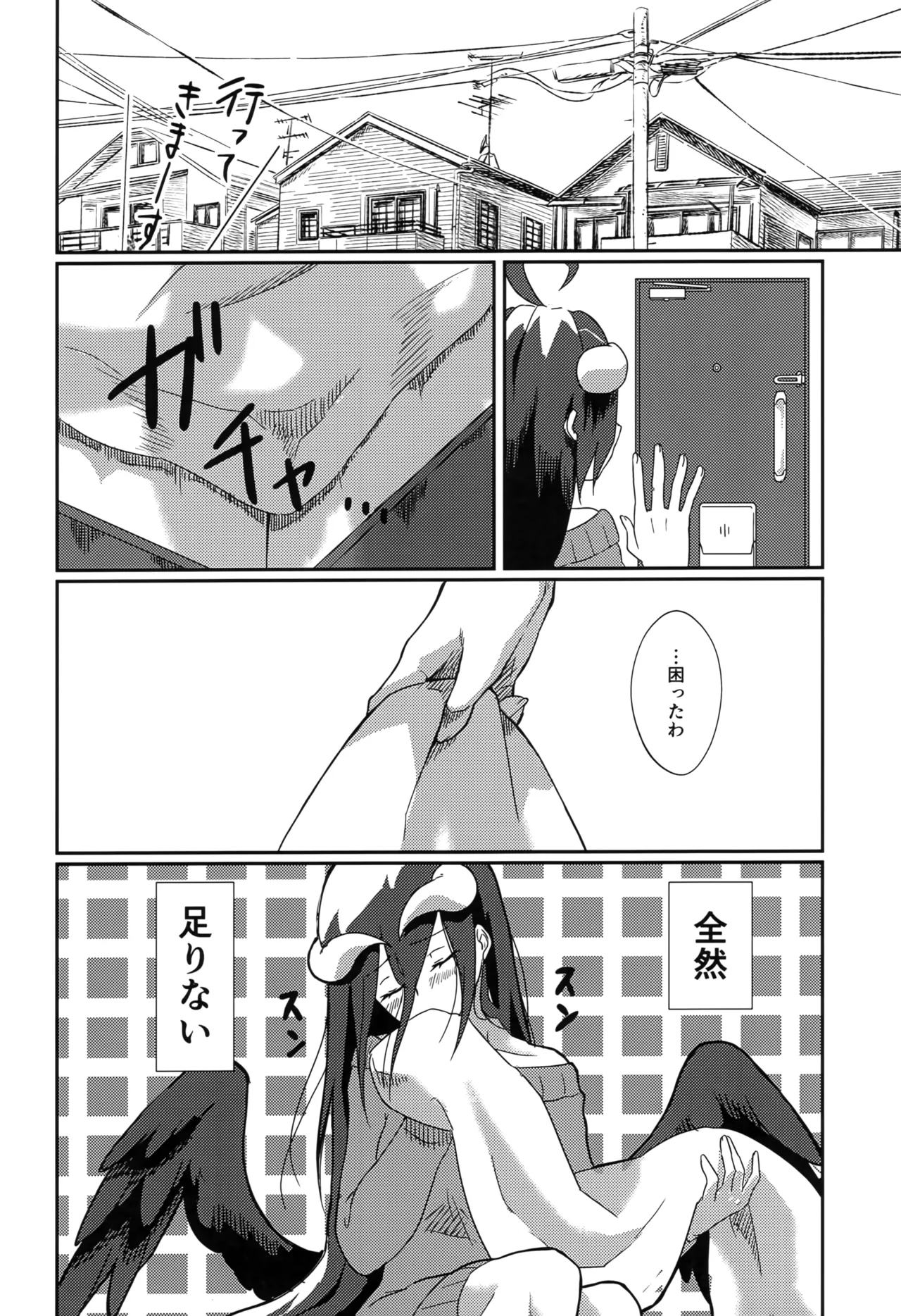 たりない！あるべどさん - page5