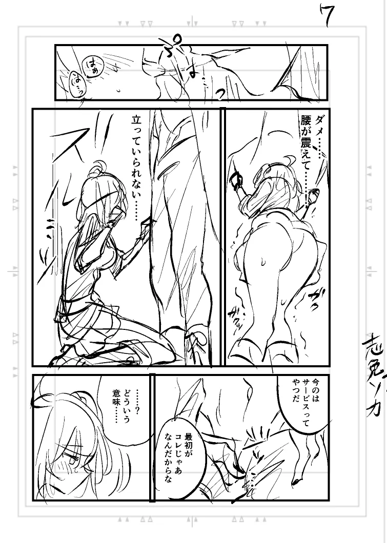 Poka guda matome6][ fate grand order ) - page12
