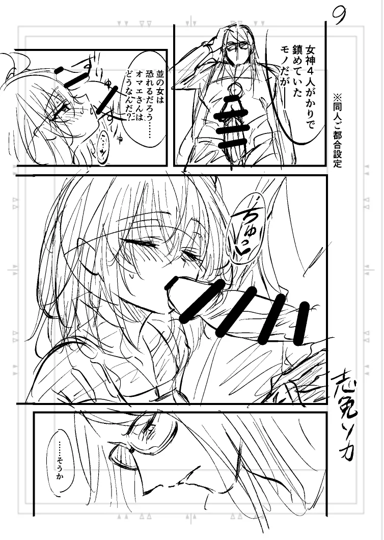 Poka guda matome6][ fate grand order ) - page14